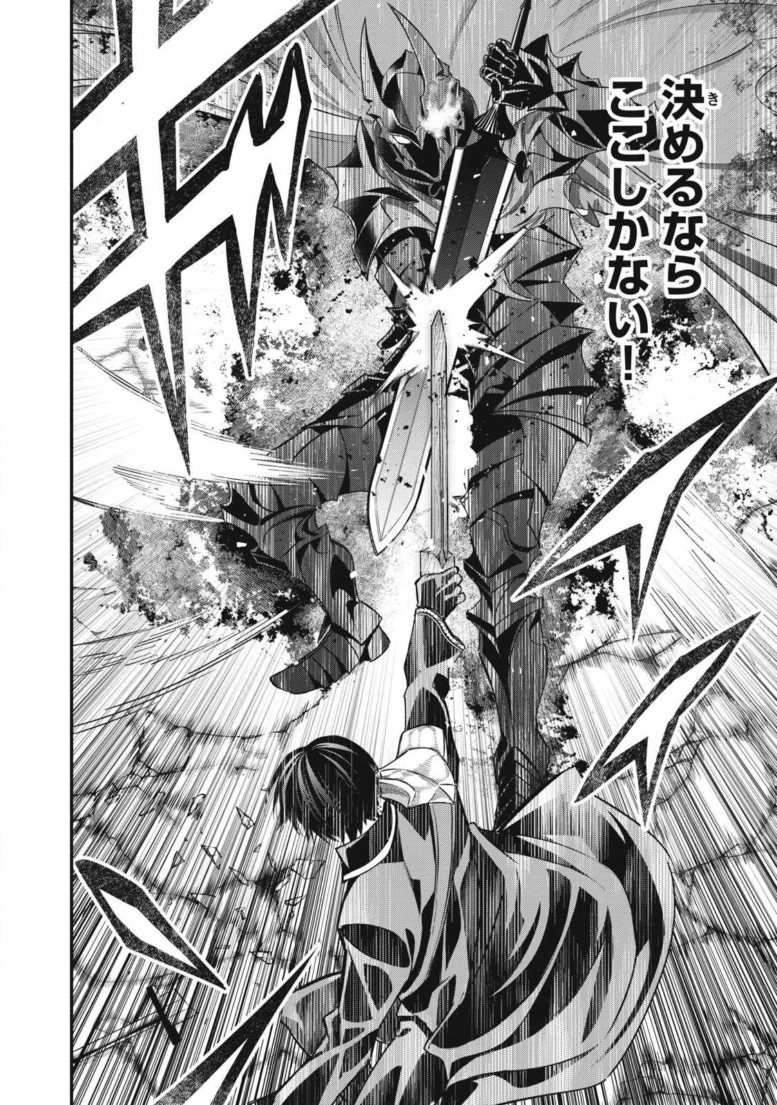 Game Chuuban de Shinu Akuyaku Kizoku ni Tensei Shita node, Hazure Skill "Tame" o Kushi Shite Saikyou o Mezashite Mita Chapter 60 12ページ