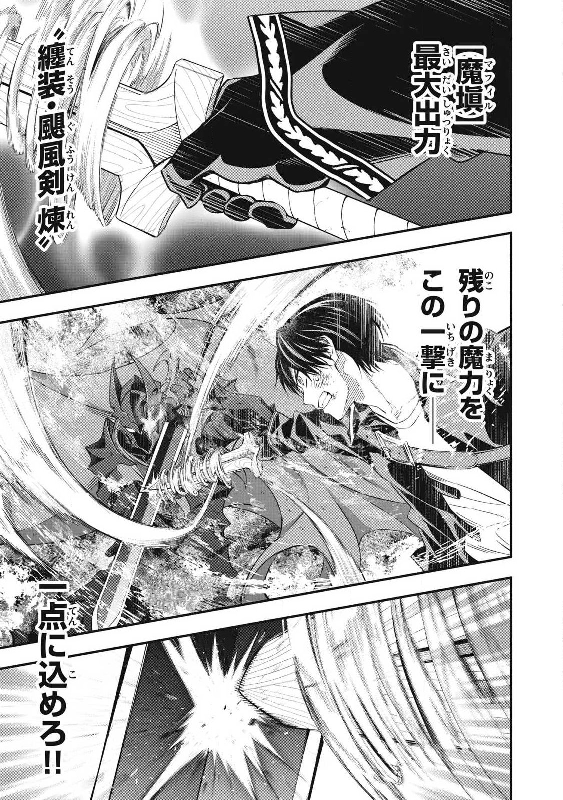 Game Chuuban de Shinu Akuyaku Kizoku ni Tensei Shita node, Hazure Skill "Tame" o Kushi Shite Saikyou o Mezashite Mita Chapter 60 13ページ