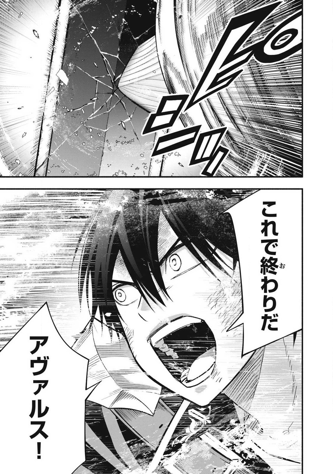 Game Chuuban de Shinu Akuyaku Kizoku ni Tensei Shita node, Hazure Skill "Tame" o Kushi Shite Saikyou o Mezashite Mita Chapter 60 15ページ