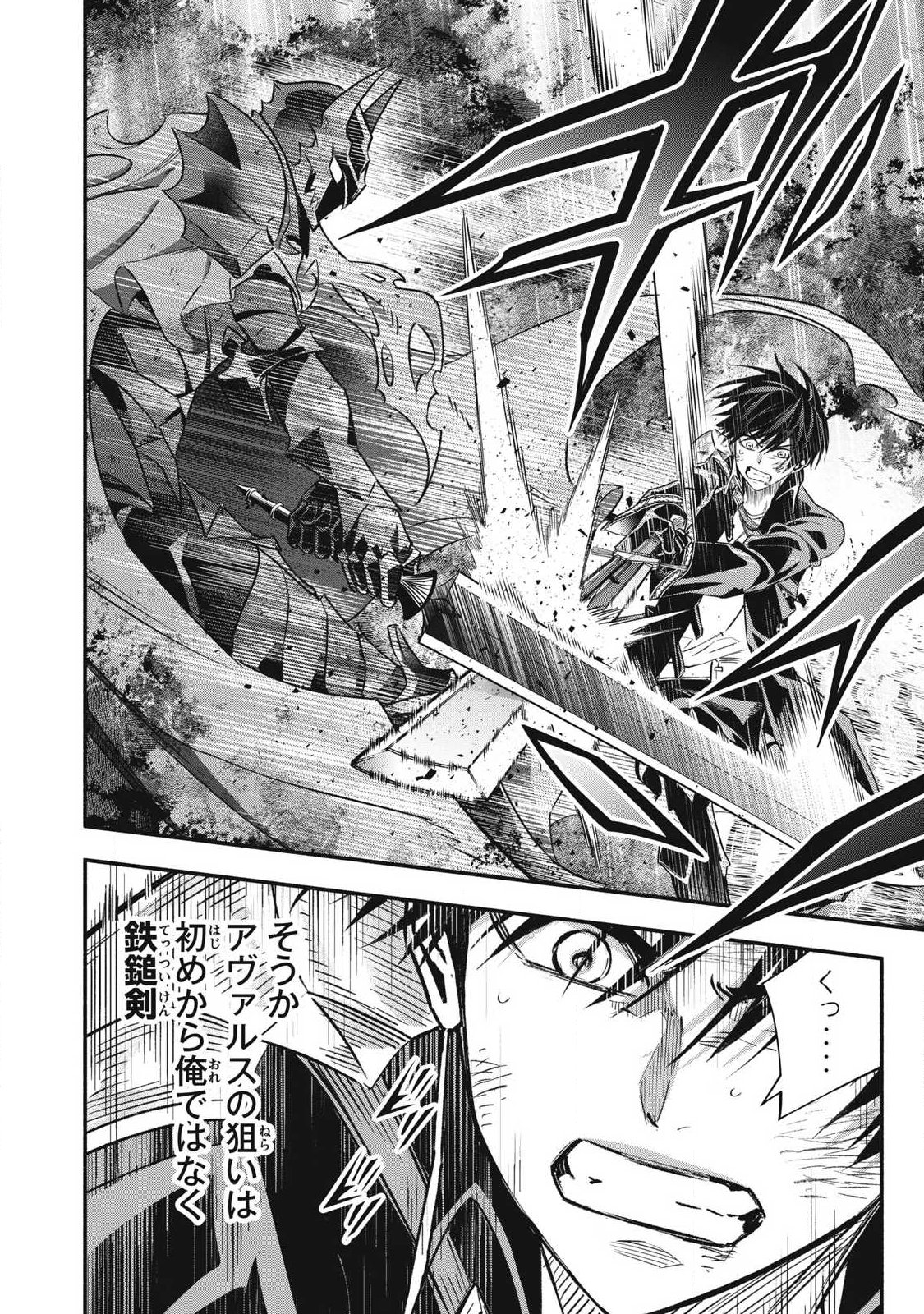 Game Chuuban de Shinu Akuyaku Kizoku ni Tensei Shita node, Hazure Skill "Tame" o Kushi Shite Saikyou o Mezashite Mita Chapter 60 4ページ