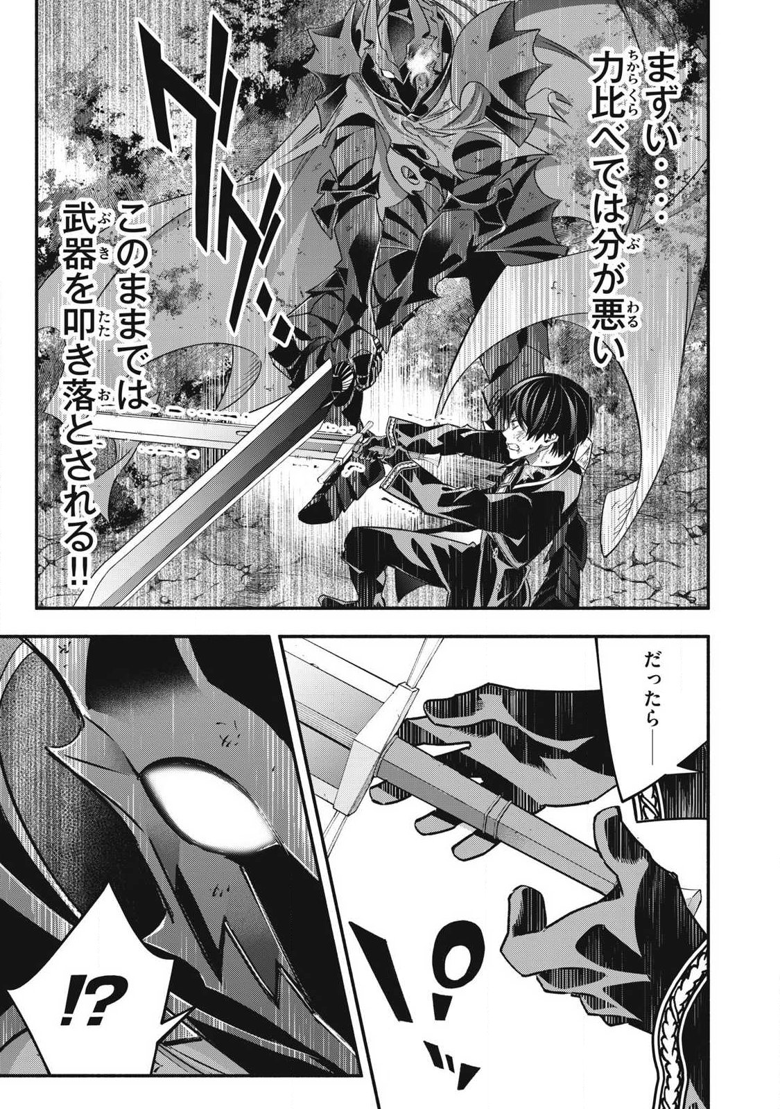 Game Chuuban de Shinu Akuyaku Kizoku ni Tensei Shita node, Hazure Skill "Tame" o Kushi Shite Saikyou o Mezashite Mita Chapter 60 5ページ