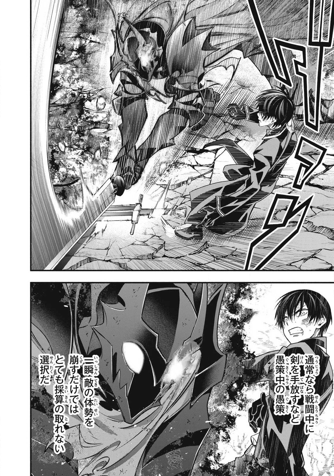 Game Chuuban de Shinu Akuyaku Kizoku ni Tensei Shita node, Hazure Skill "Tame" o Kushi Shite Saikyou o Mezashite Mita Chapter 60 6ページ