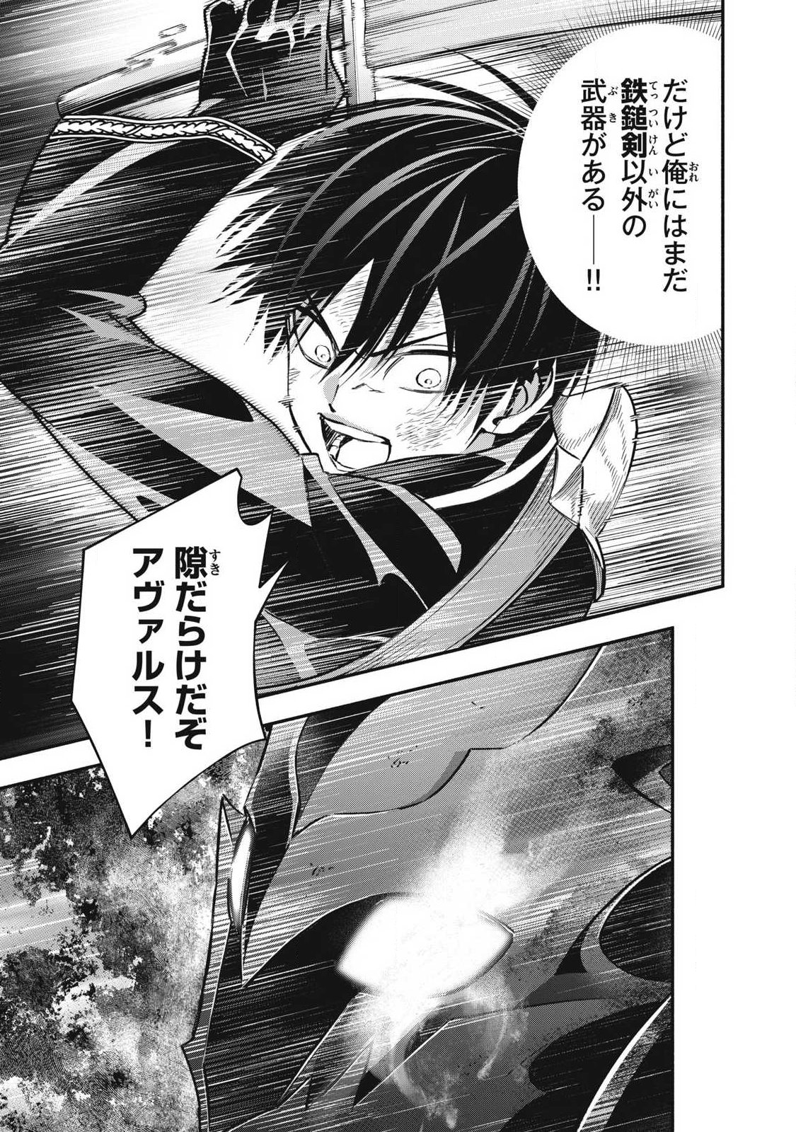 Game Chuuban de Shinu Akuyaku Kizoku ni Tensei Shita node, Hazure Skill "Tame" o Kushi Shite Saikyou o Mezashite Mita Chapter 60 7ページ