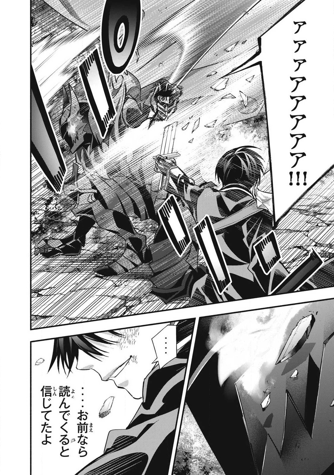 Game Chuuban de Shinu Akuyaku Kizoku ni Tensei Shita node, Hazure Skill "Tame" o Kushi Shite Saikyou o Mezashite Mita Chapter 60 8ページ