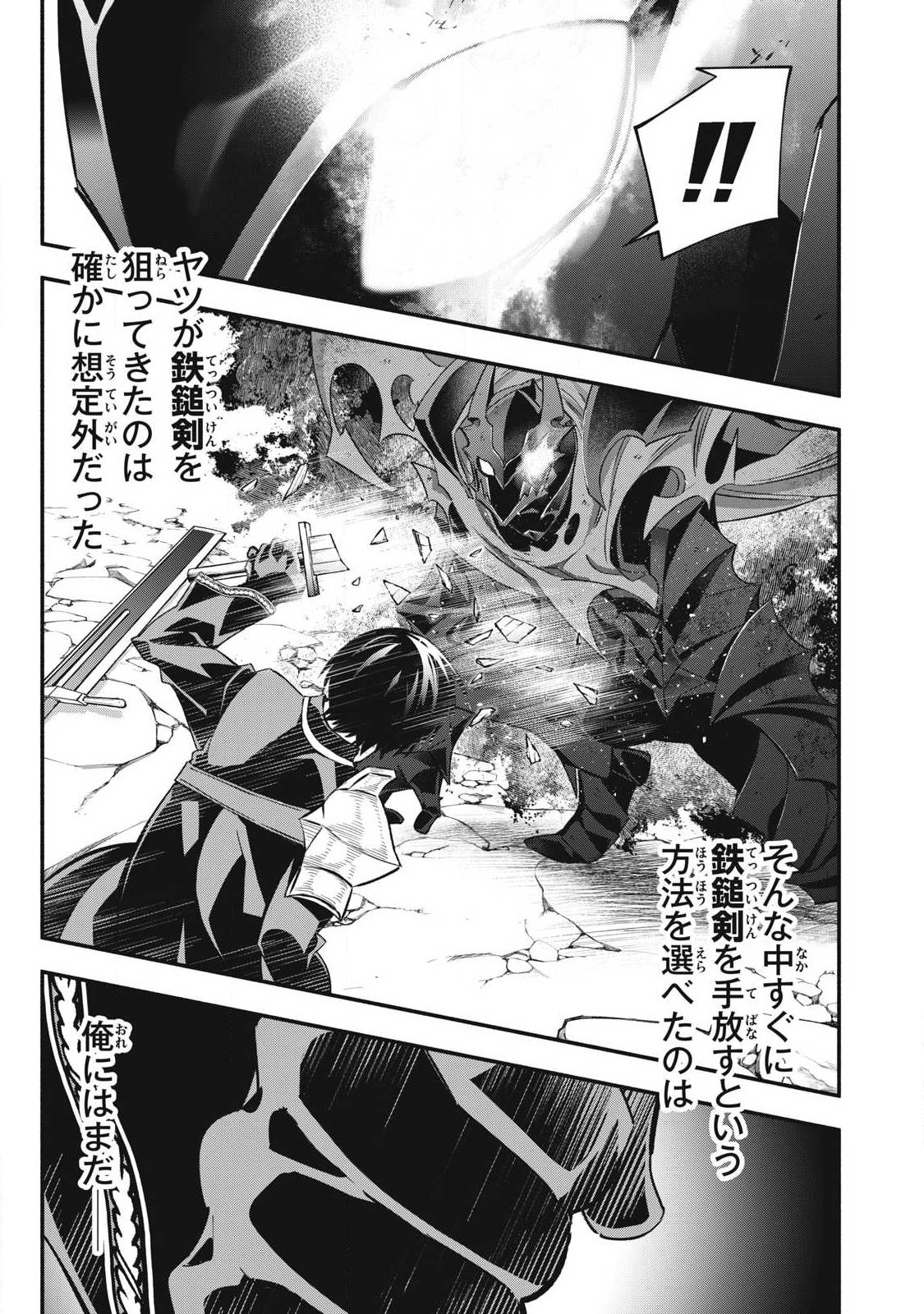 Game Chuuban de Shinu Akuyaku Kizoku ni Tensei Shita node, Hazure Skill "Tame" o Kushi Shite Saikyou o Mezashite Mita Chapter 60 9ページ