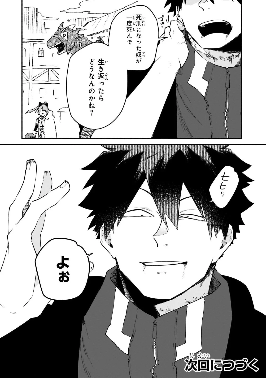 Game Akuyaku Kizoku ni Tensei Shita Ore wa, Chiito Kin'niku de Musou Suru Chapter 37.3 10ページ