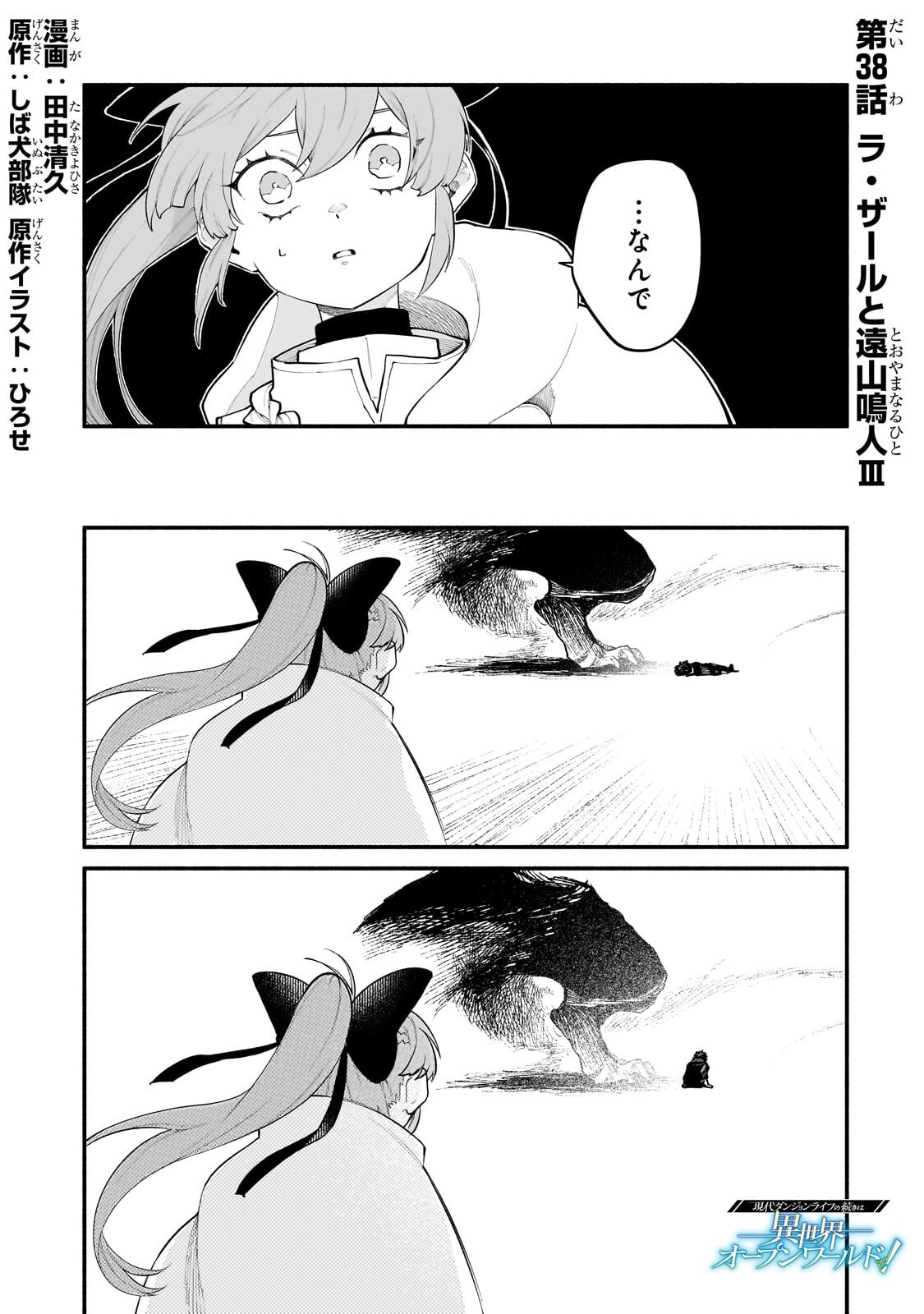 Game Akuyaku Kizoku ni Tensei Shita Ore wa, Chiito Kin'niku de Musou Suru Chapter 38.1 1ページ