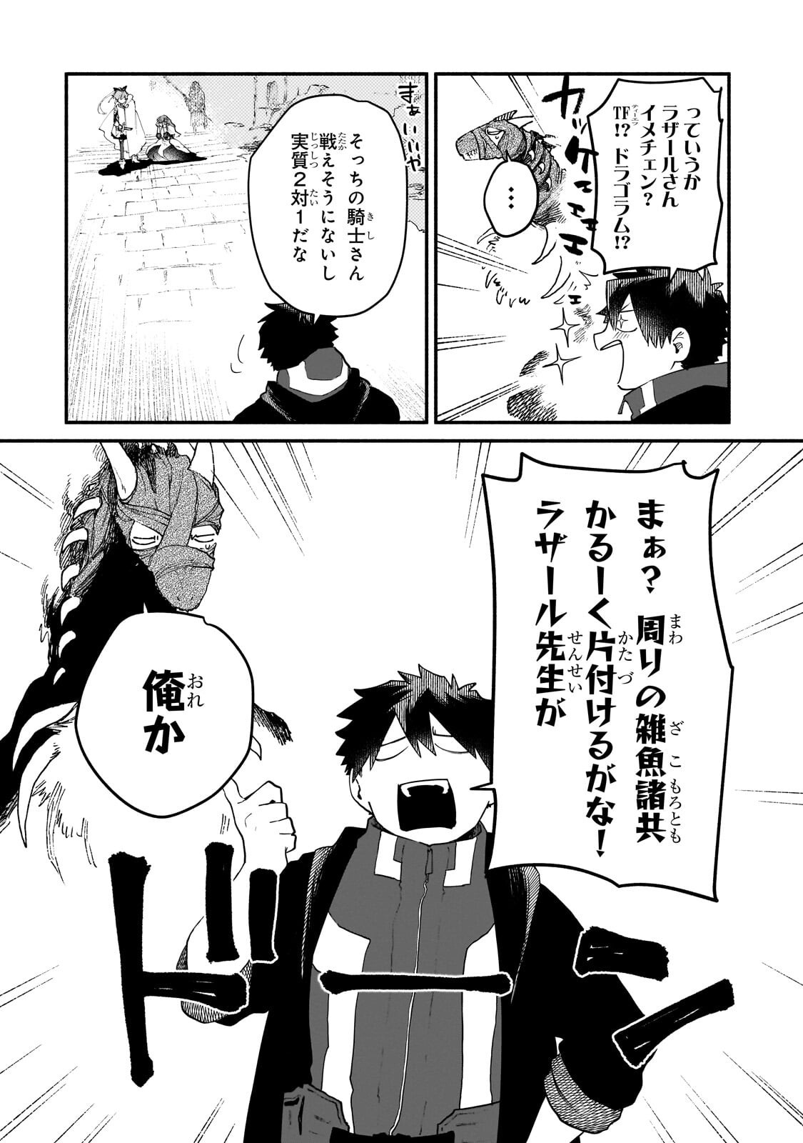 Game Akuyaku Kizoku ni Tensei Shita Ore wa, Chiito Kin'niku de Musou Suru Chapter 38.1 4ページ