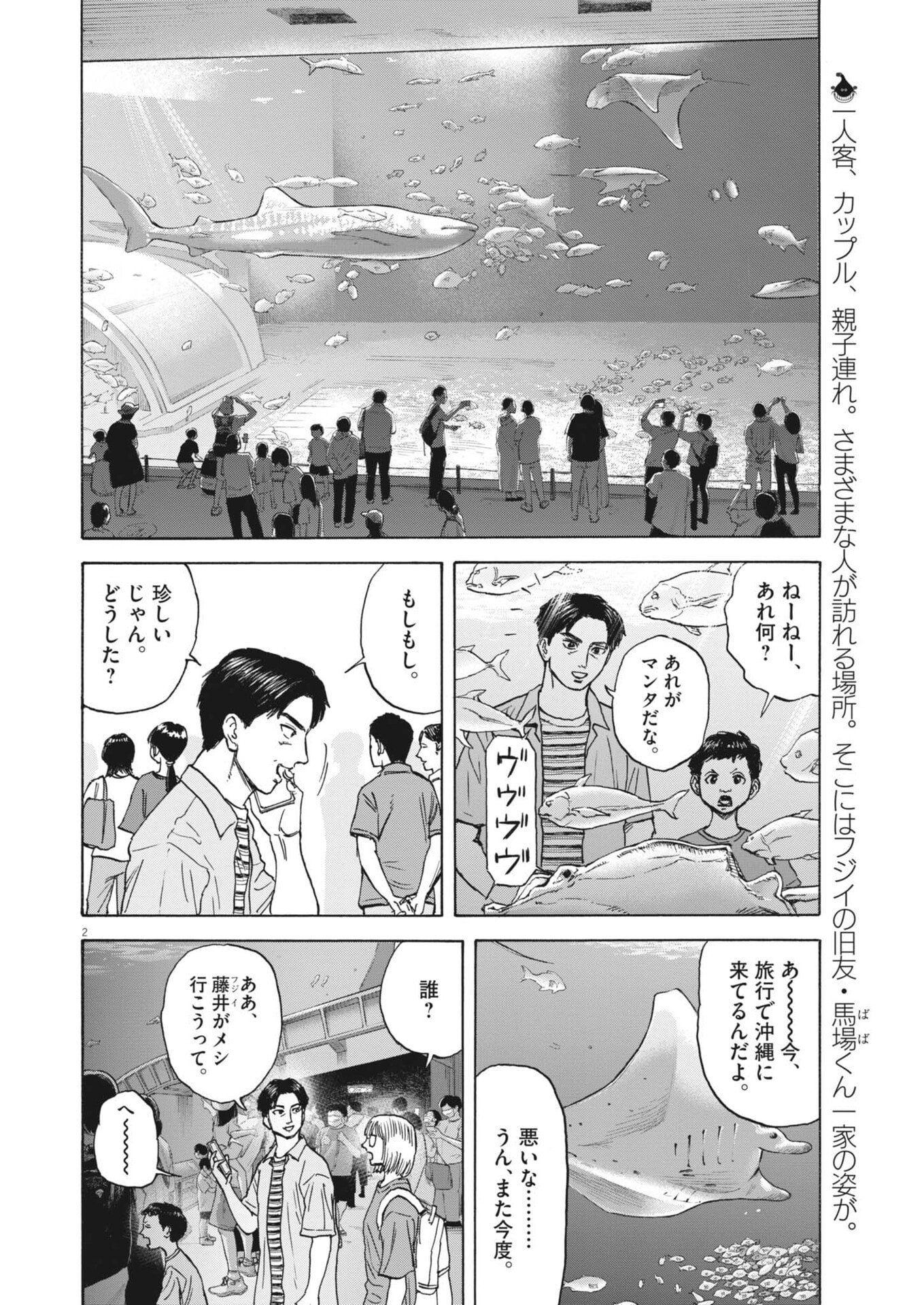 Robou no Fujii - Idai Naru Bonjin kara no Tayori Chapter 60 2ページ