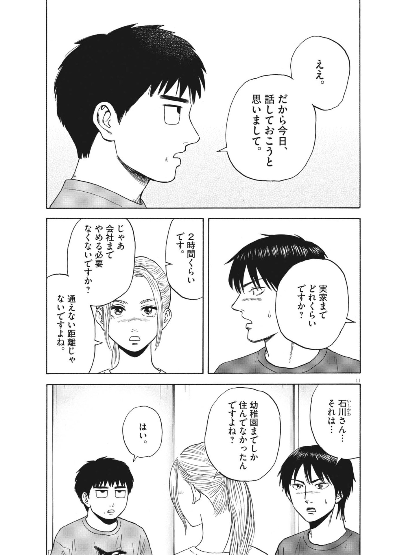 Robou no Fujii - Idai Naru Bonjin kara no Tayori Chapter 60 11ページ