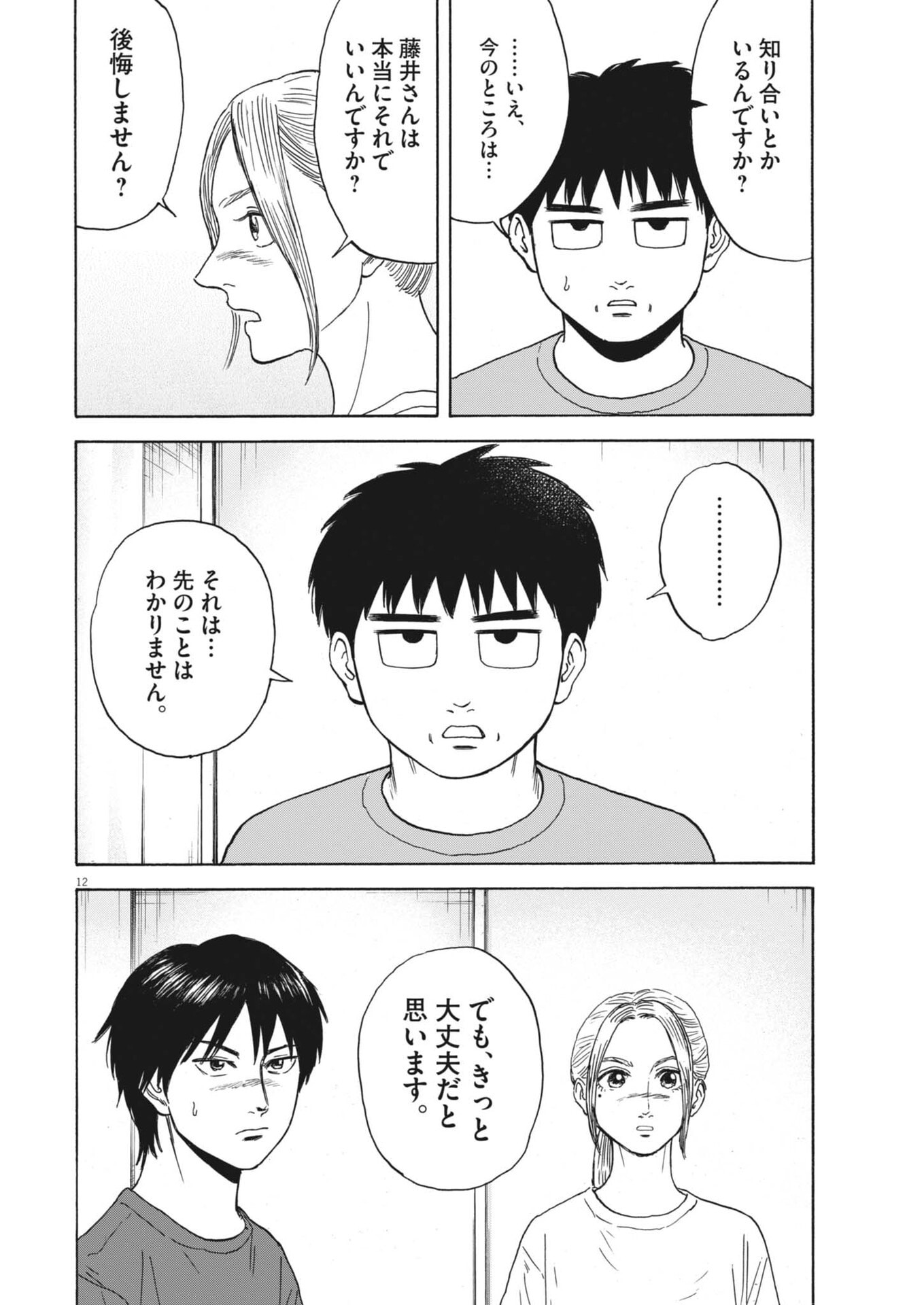 Robou no Fujii - Idai Naru Bonjin kara no Tayori Chapter 60 12ページ