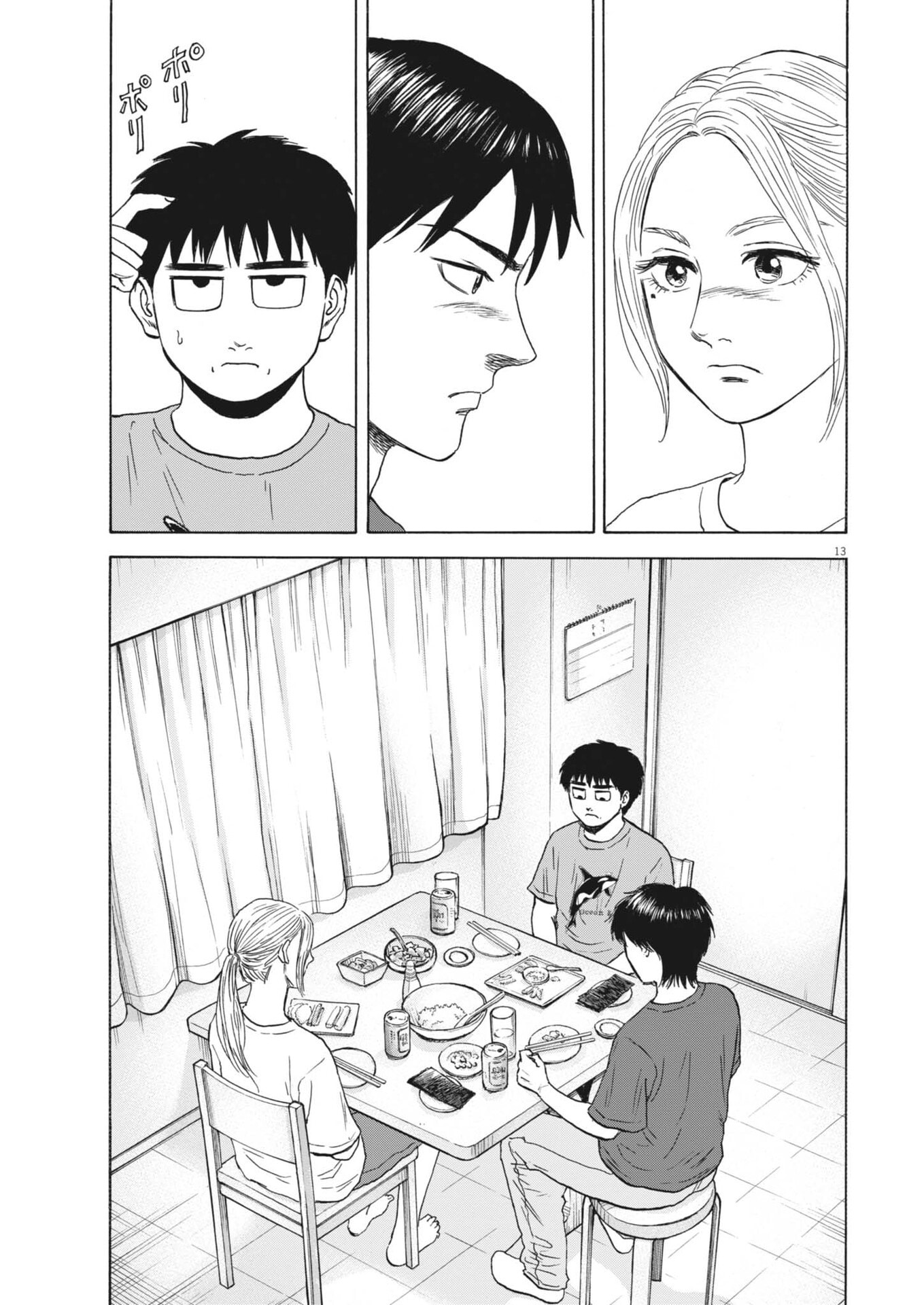 Robou no Fujii - Idai Naru Bonjin kara no Tayori Chapter 60 13ページ