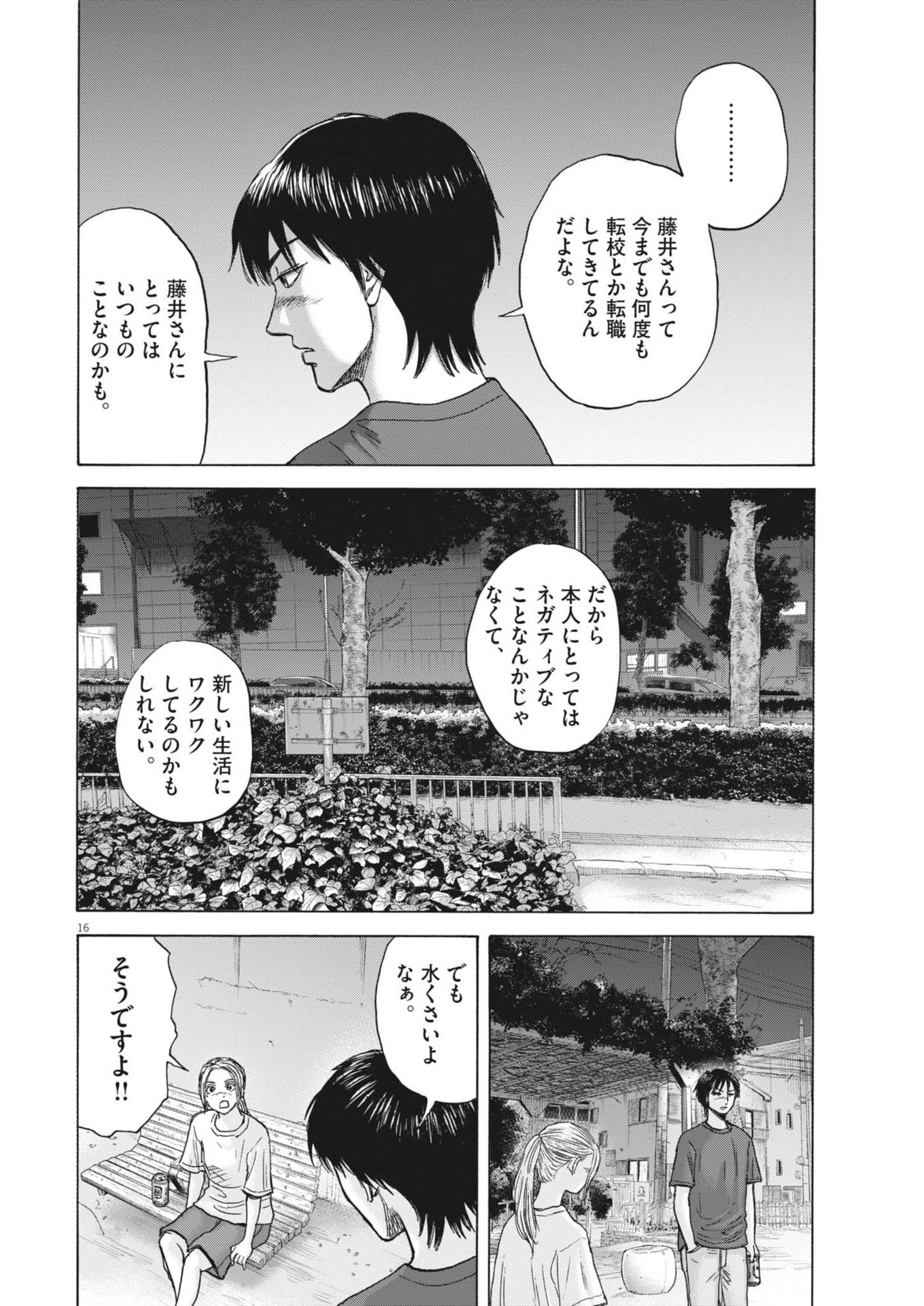 Robou no Fujii - Idai Naru Bonjin kara no Tayori Chapter 60 16ページ