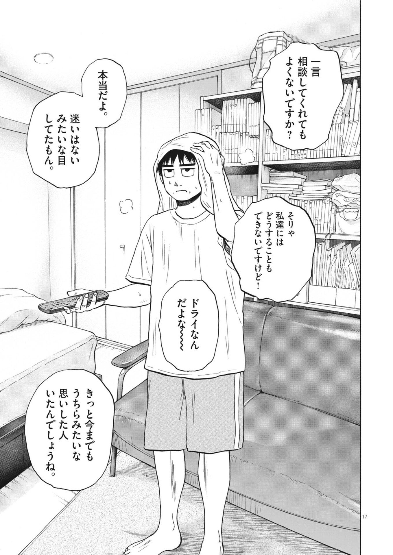 Robou no Fujii - Idai Naru Bonjin kara no Tayori Chapter 60 17ページ