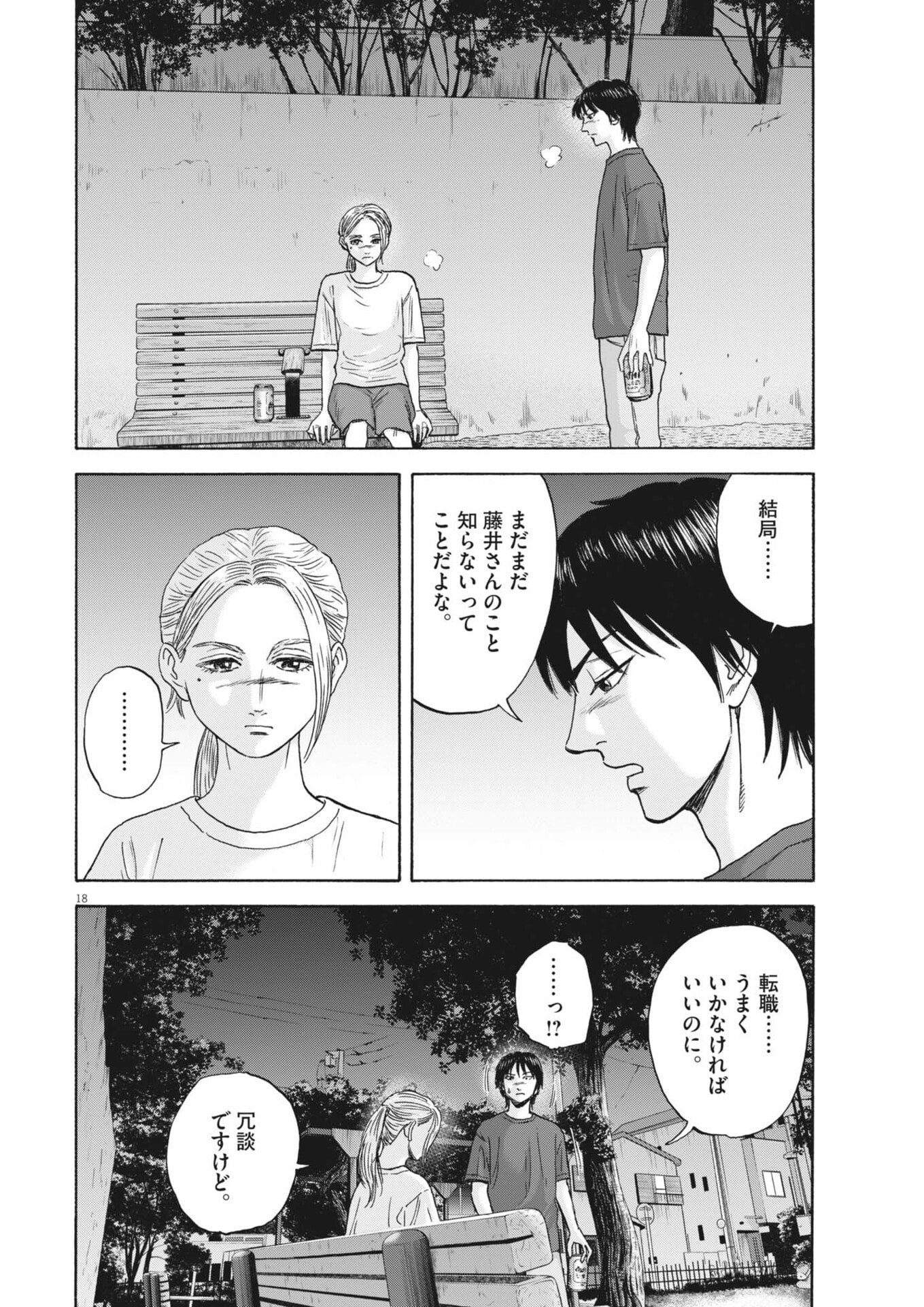 Robou no Fujii - Idai Naru Bonjin kara no Tayori Chapter 60 18ページ