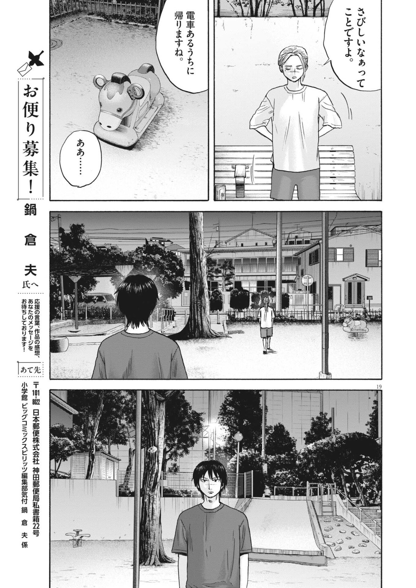Robou no Fujii - Idai Naru Bonjin kara no Tayori Chapter 60 19ページ