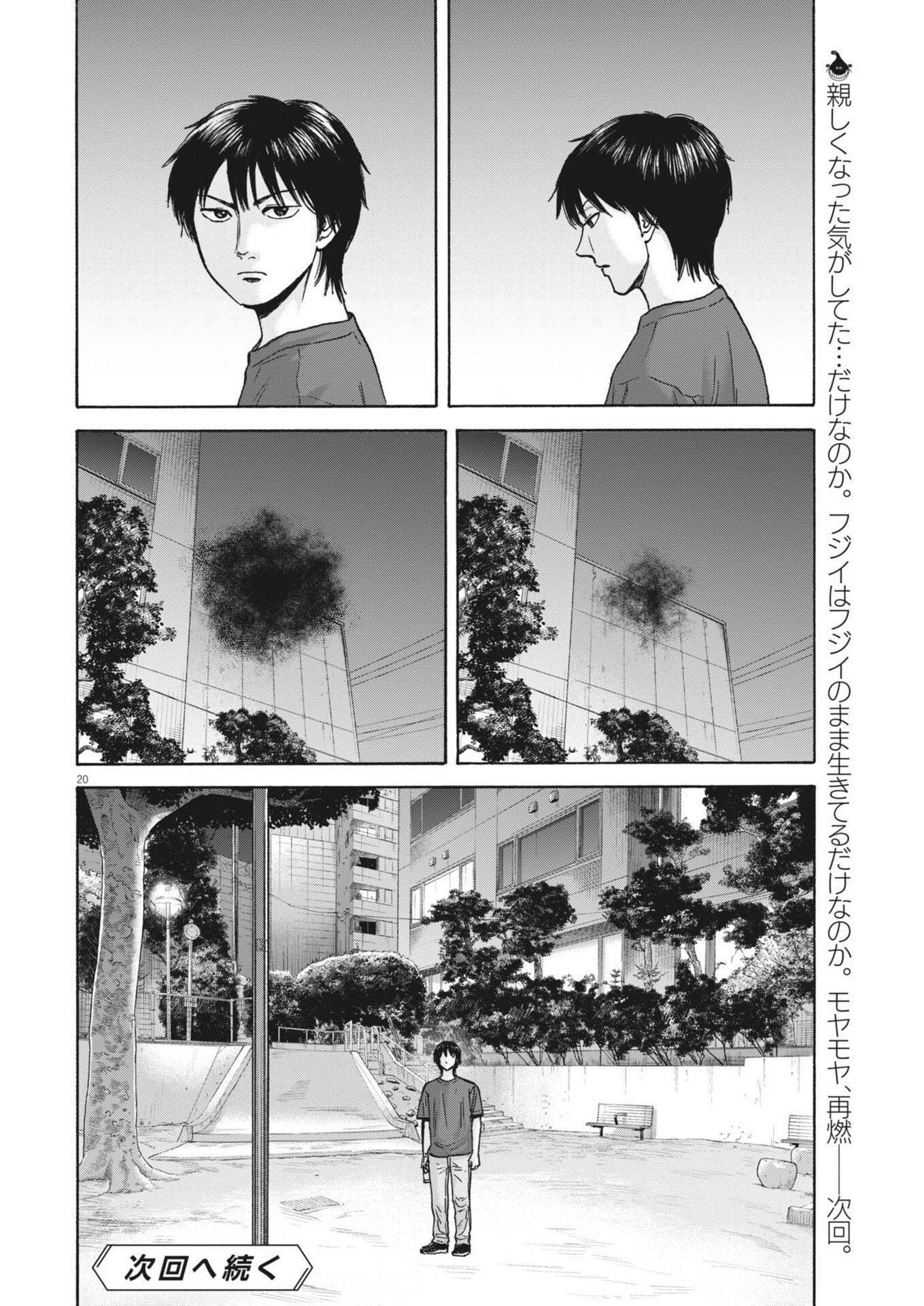 Robou no Fujii - Idai Naru Bonjin kara no Tayori Chapter 60 20ページ