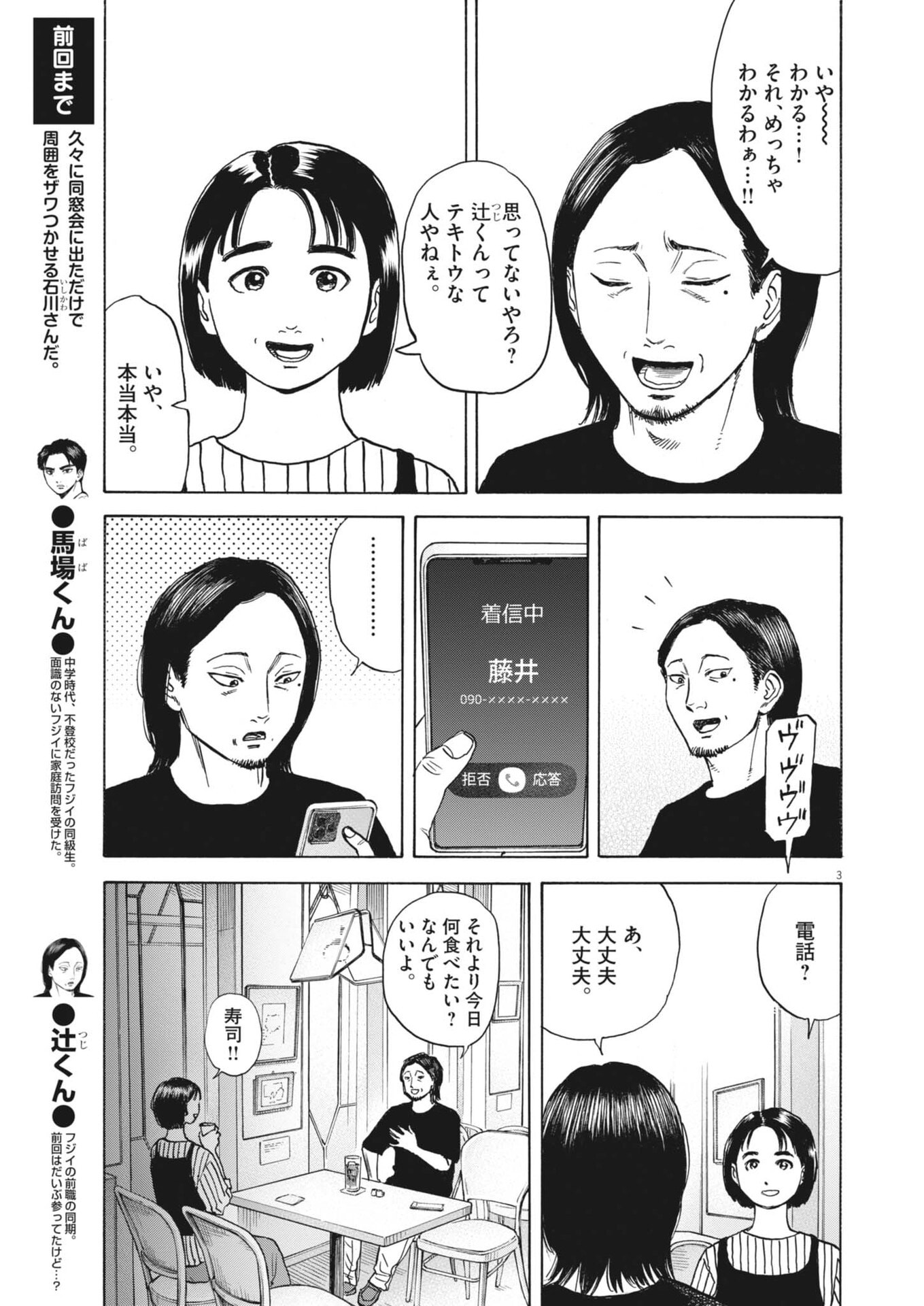 Robou no Fujii - Idai Naru Bonjin kara no Tayori Chapter 60 3ページ
