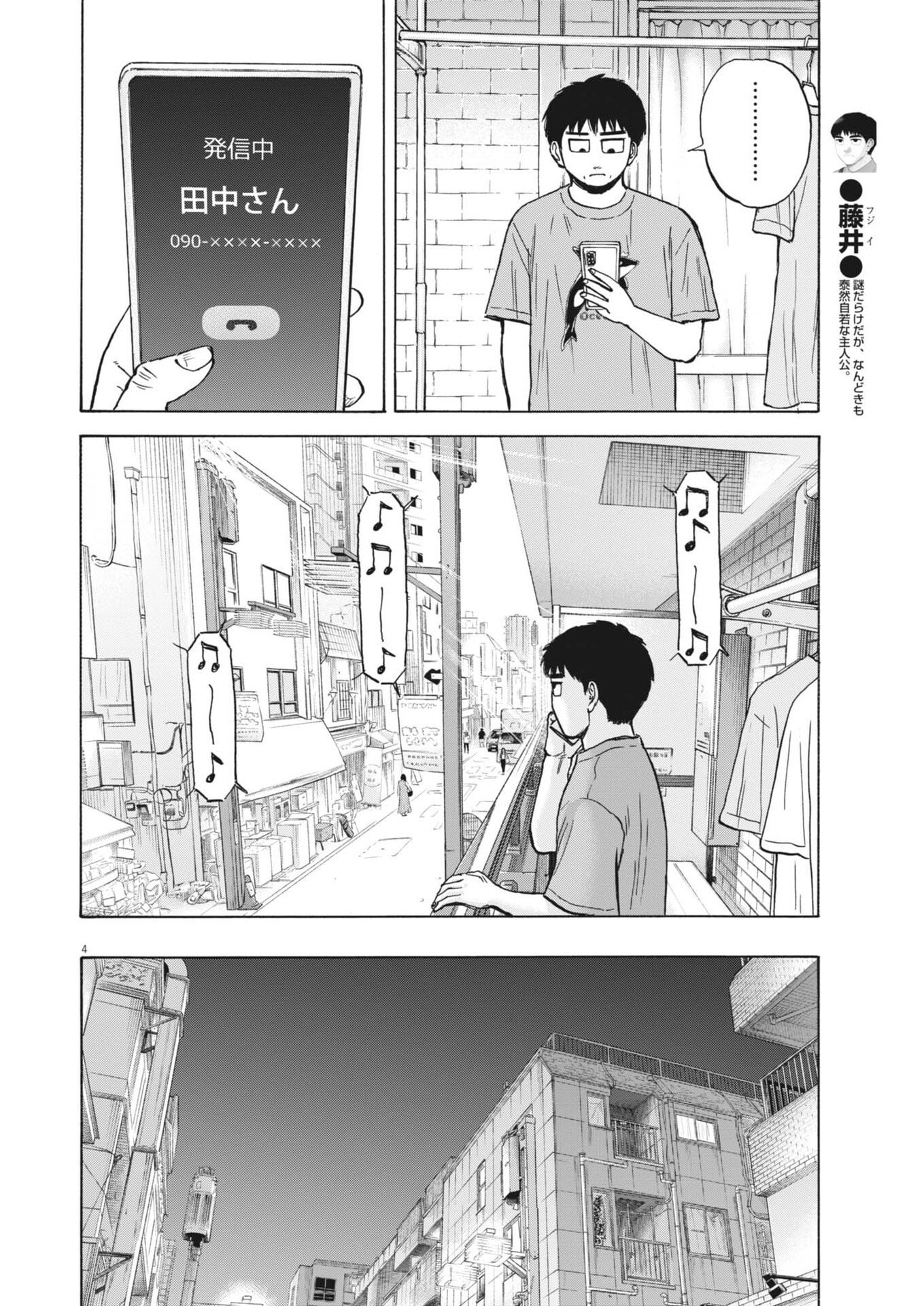 Robou no Fujii - Idai Naru Bonjin kara no Tayori Chapter 60 4ページ