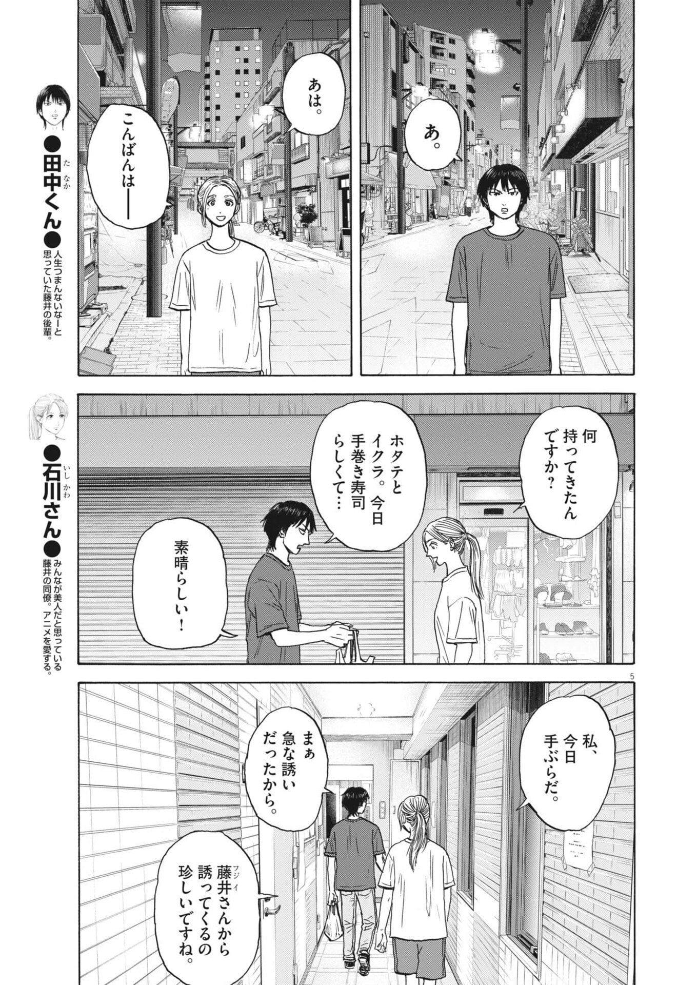 Robou no Fujii - Idai Naru Bonjin kara no Tayori Chapter 60 5ページ