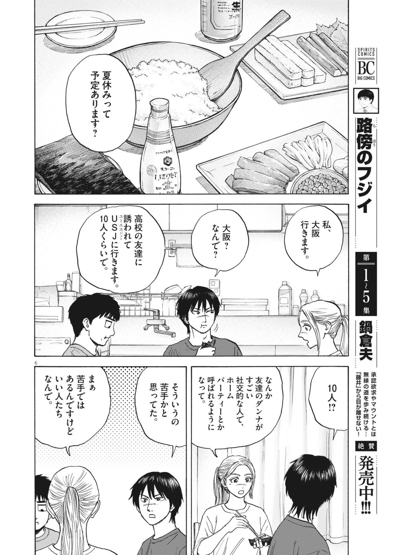 Robou no Fujii - Idai Naru Bonjin kara no Tayori Chapter 60 6ページ
