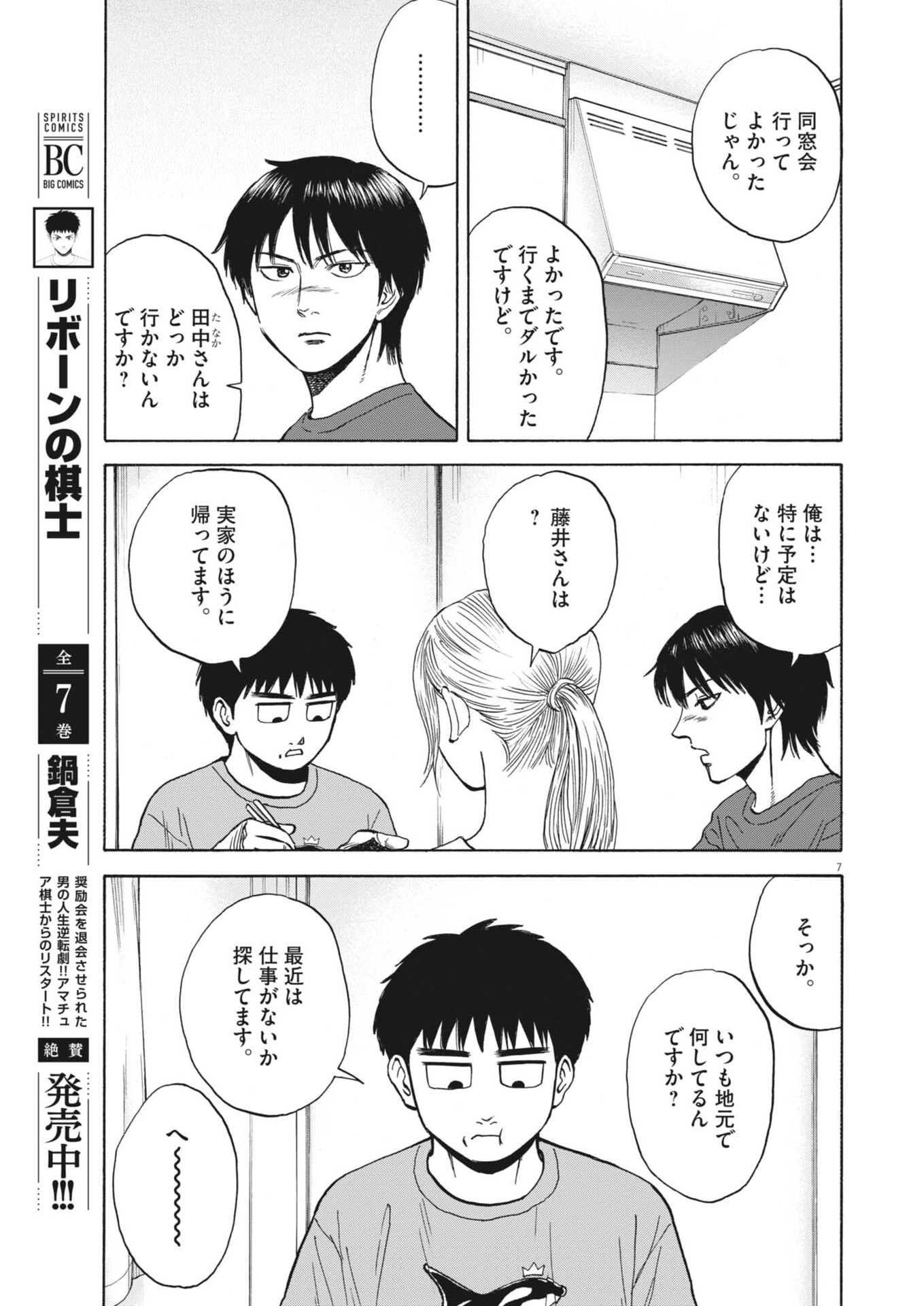 Robou no Fujii - Idai Naru Bonjin kara no Tayori Chapter 60 7ページ