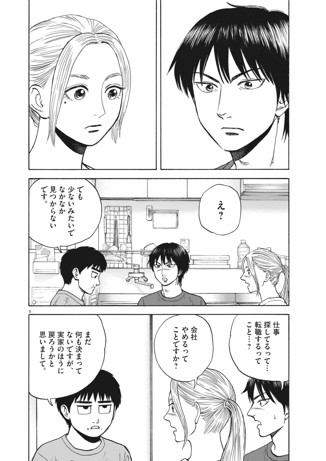Robou no Fujii - Idai Naru Bonjin kara no Tayori Chapter 60 8ページ