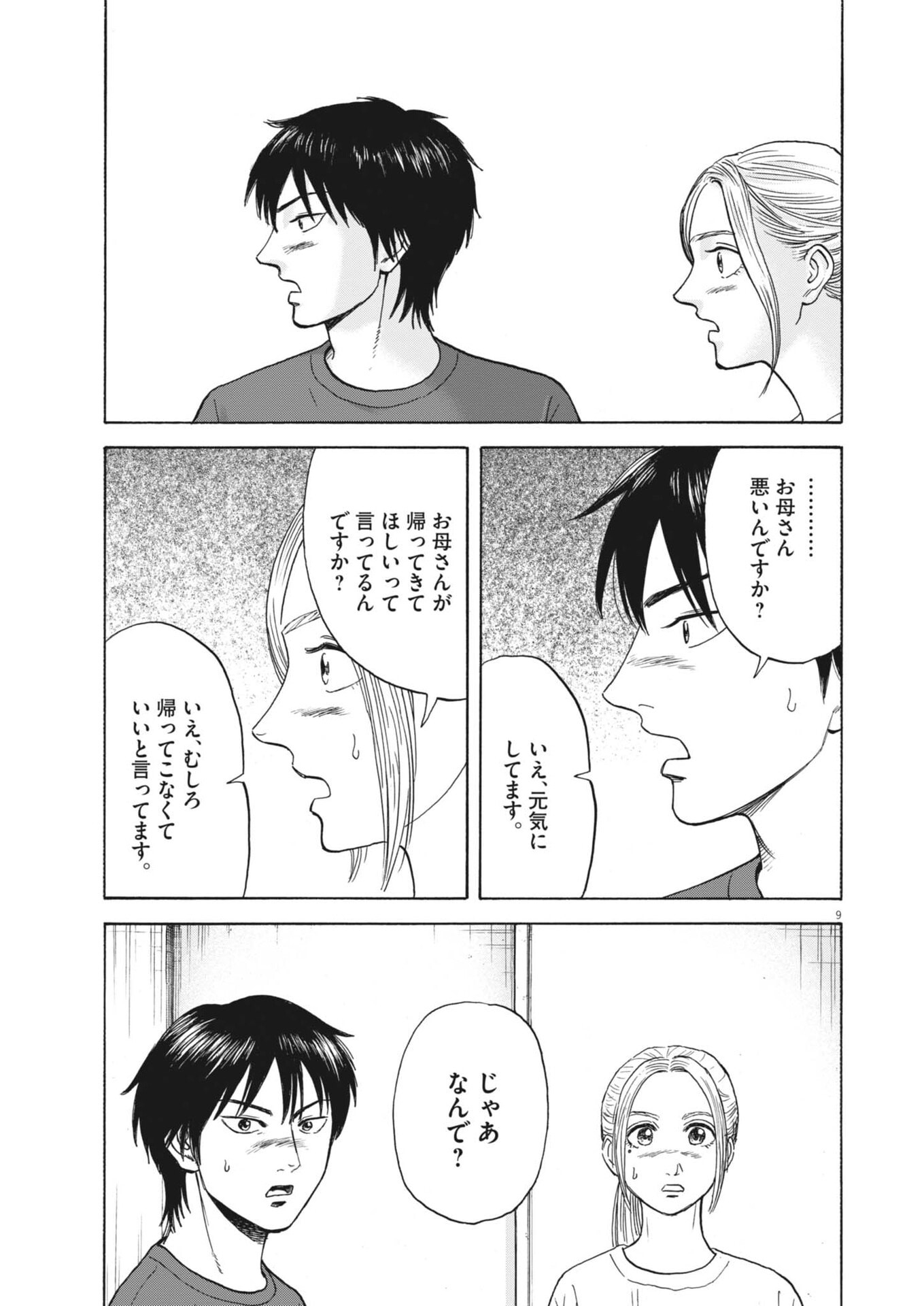 Robou no Fujii - Idai Naru Bonjin kara no Tayori Chapter 60 9ページ