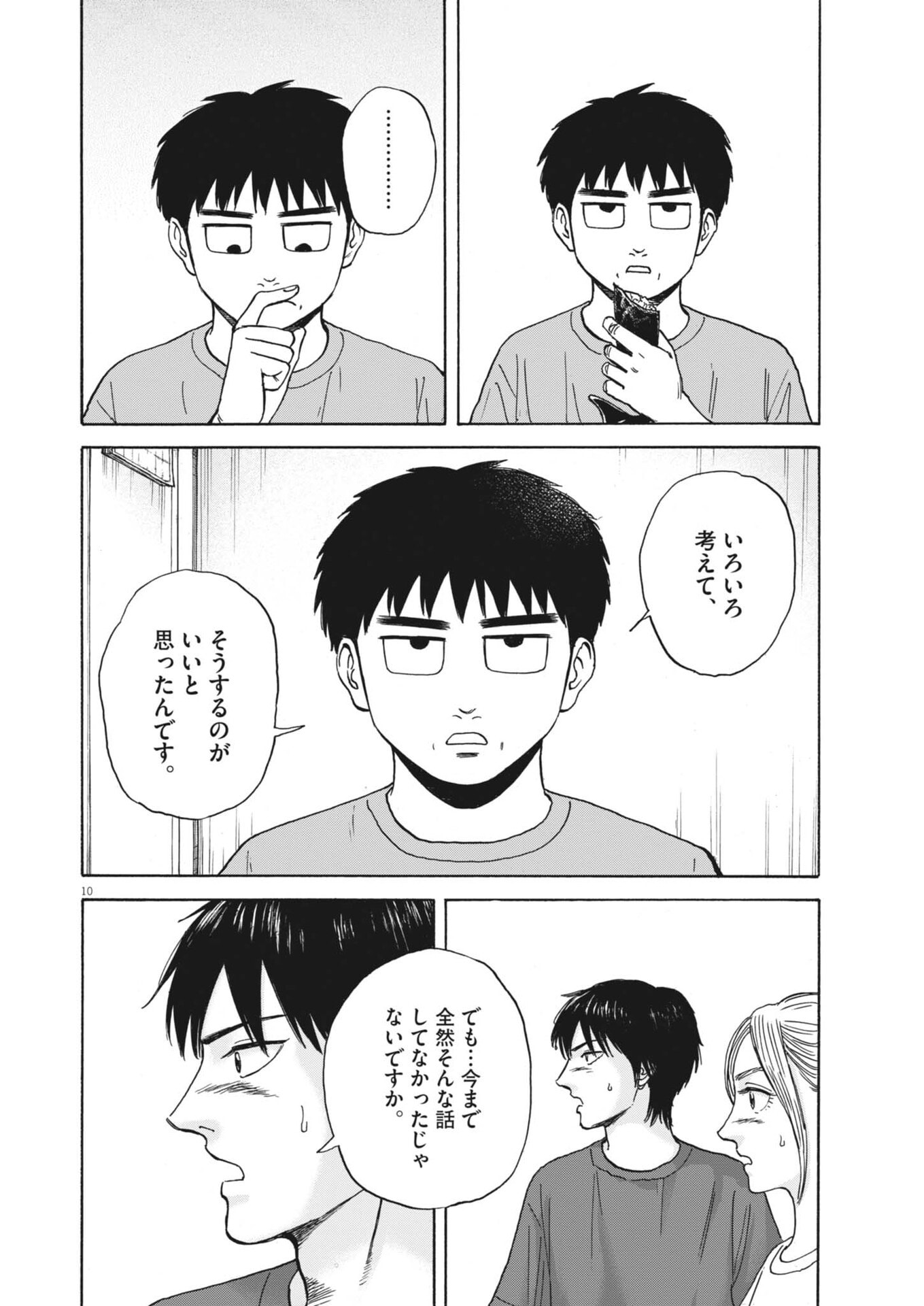 Robou no Fujii - Idai Naru Bonjin kara no Tayori Chapter 60 10ページ