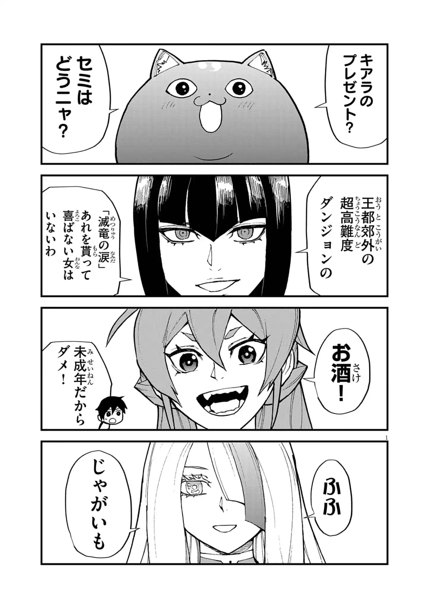 Game Akuyaku Kizoku ni Tensei Shita Ore wa, Chiito Kin'niku de Musou Suru Chapter 51 1ページ