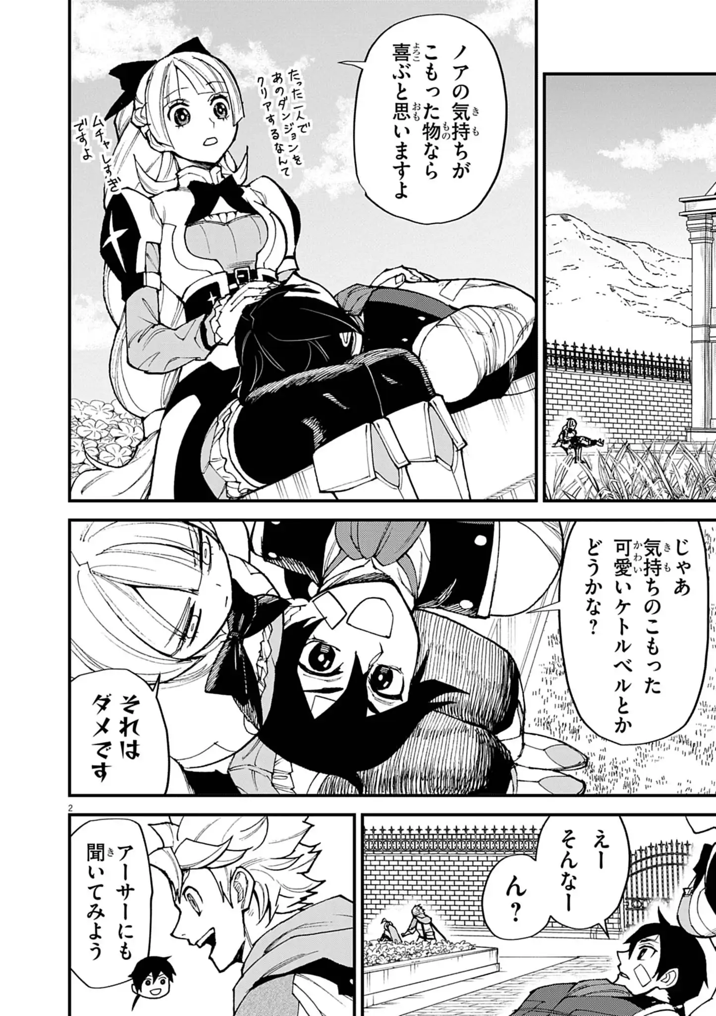 Game Akuyaku Kizoku ni Tensei Shita Ore wa, Chiito Kin'niku de Musou Suru Chapter 51 2ページ