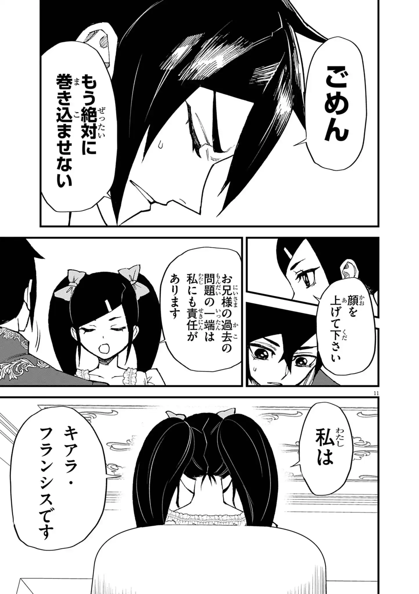 Game Akuyaku Kizoku ni Tensei Shita Ore wa, Chiito Kin'niku de Musou Suru Chapter 51 11ページ