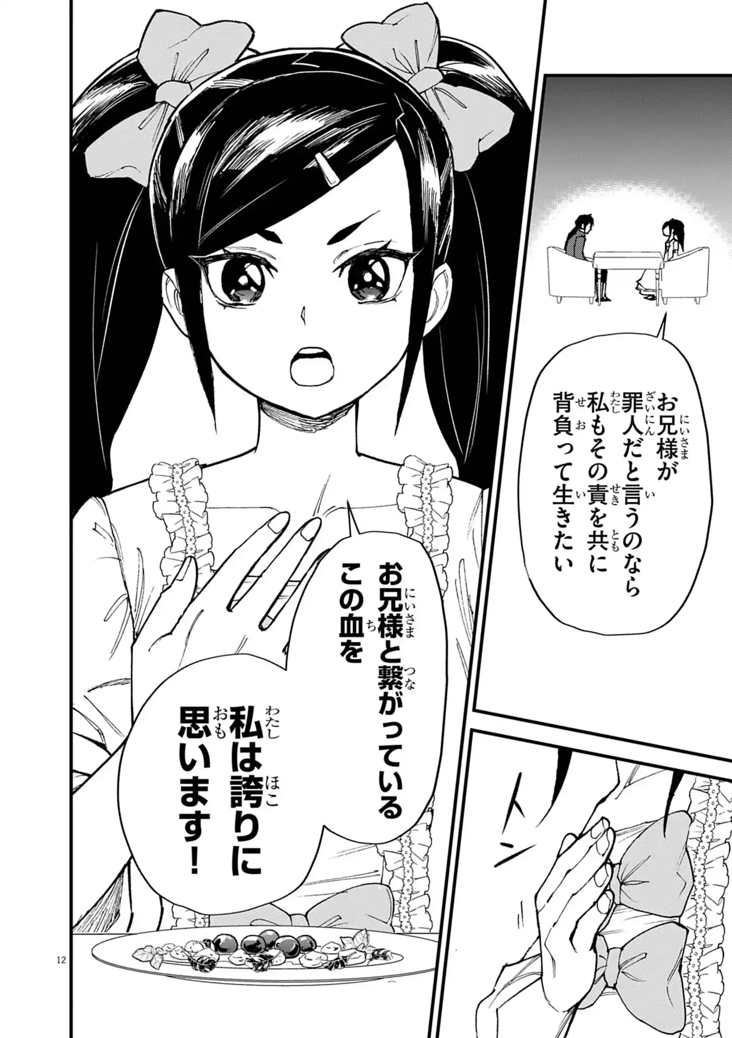 Game Akuyaku Kizoku ni Tensei Shita Ore wa, Chiito Kin'niku de Musou Suru Chapter 51 12ページ