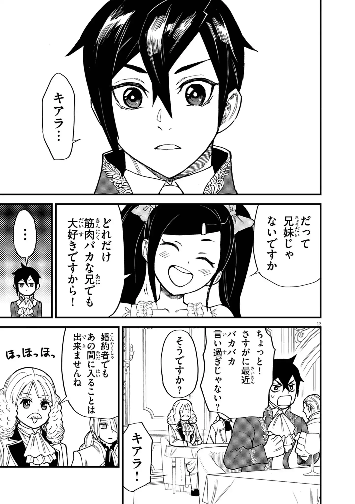 Game Akuyaku Kizoku ni Tensei Shita Ore wa, Chiito Kin'niku de Musou Suru Chapter 51 13ページ