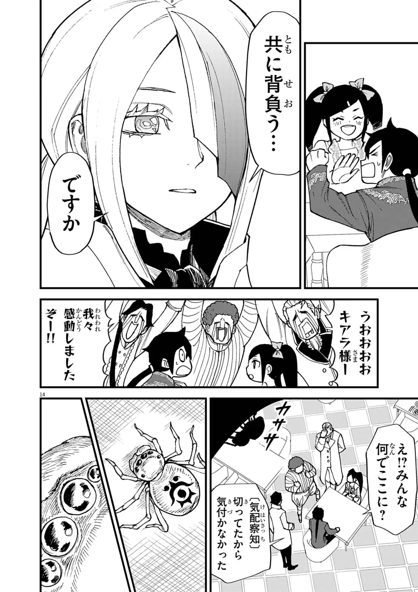 Game Akuyaku Kizoku ni Tensei Shita Ore wa, Chiito Kin'niku de Musou Suru Chapter 51 14ページ