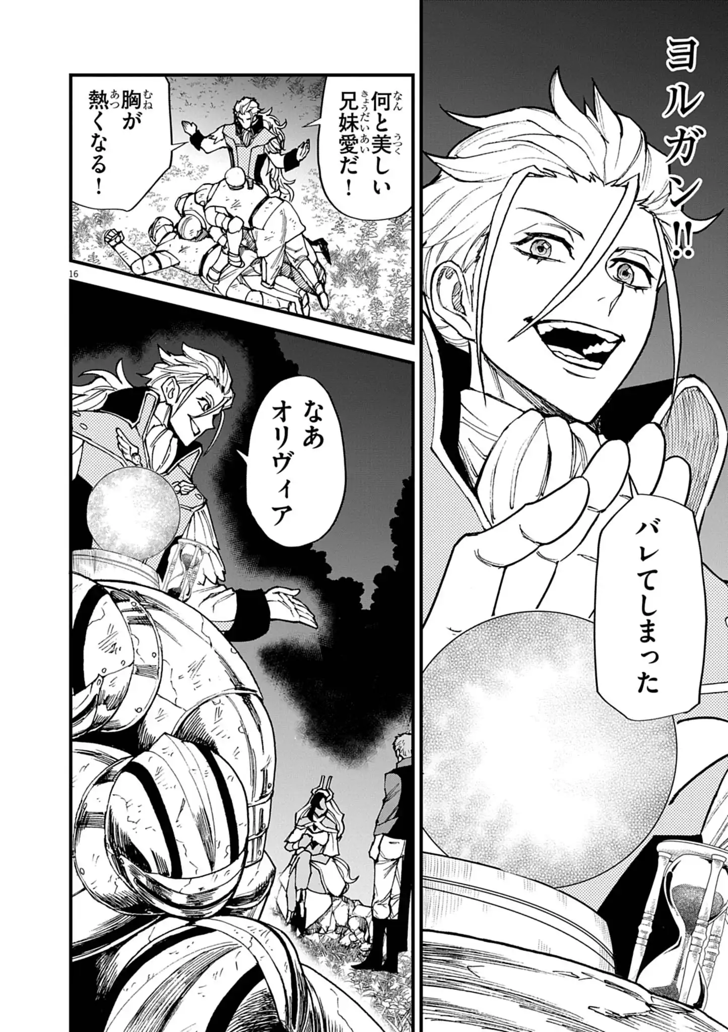 Game Akuyaku Kizoku ni Tensei Shita Ore wa, Chiito Kin'niku de Musou Suru Chapter 51 16ページ