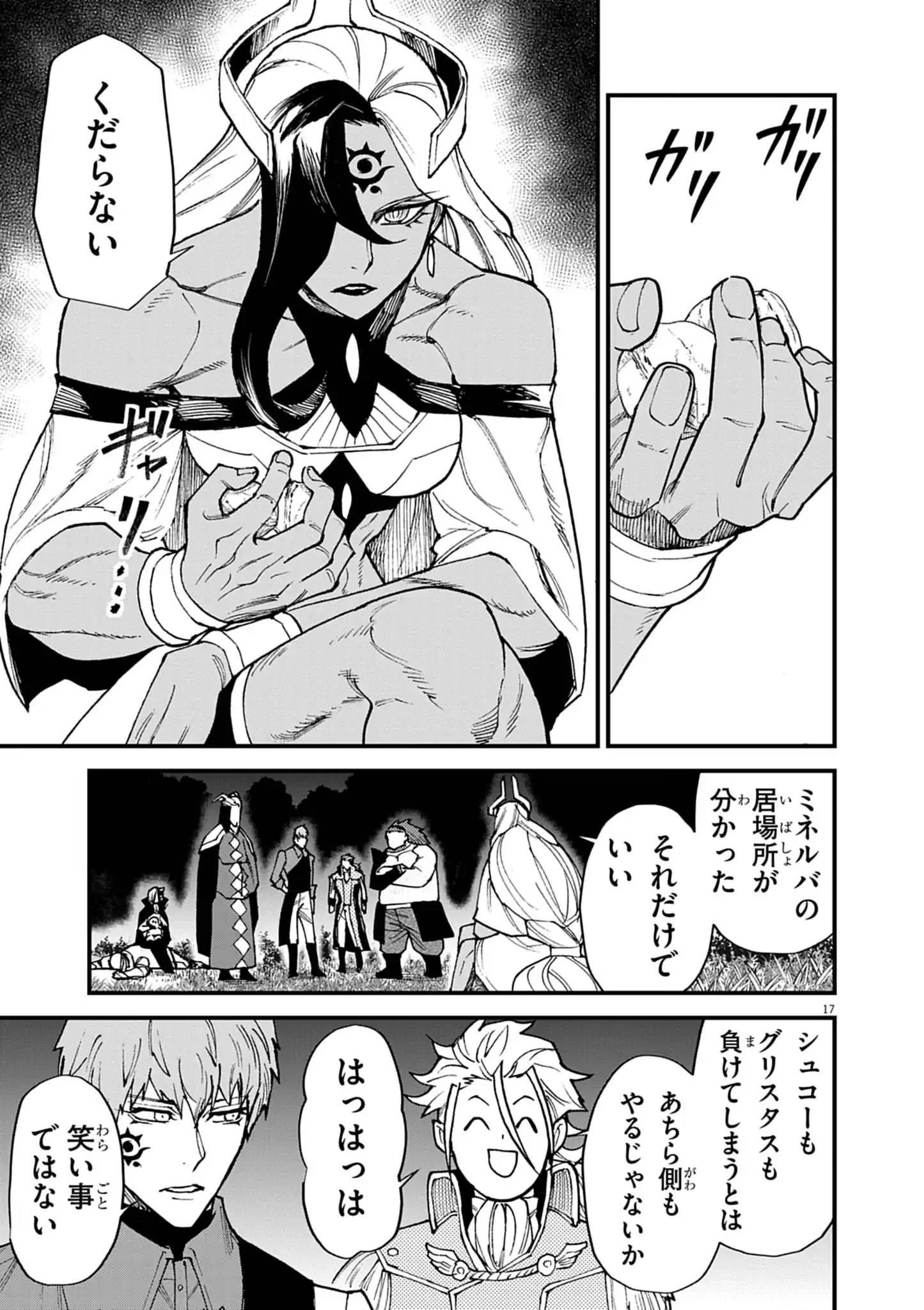 Game Akuyaku Kizoku ni Tensei Shita Ore wa, Chiito Kin'niku de Musou Suru Chapter 51 17ページ
