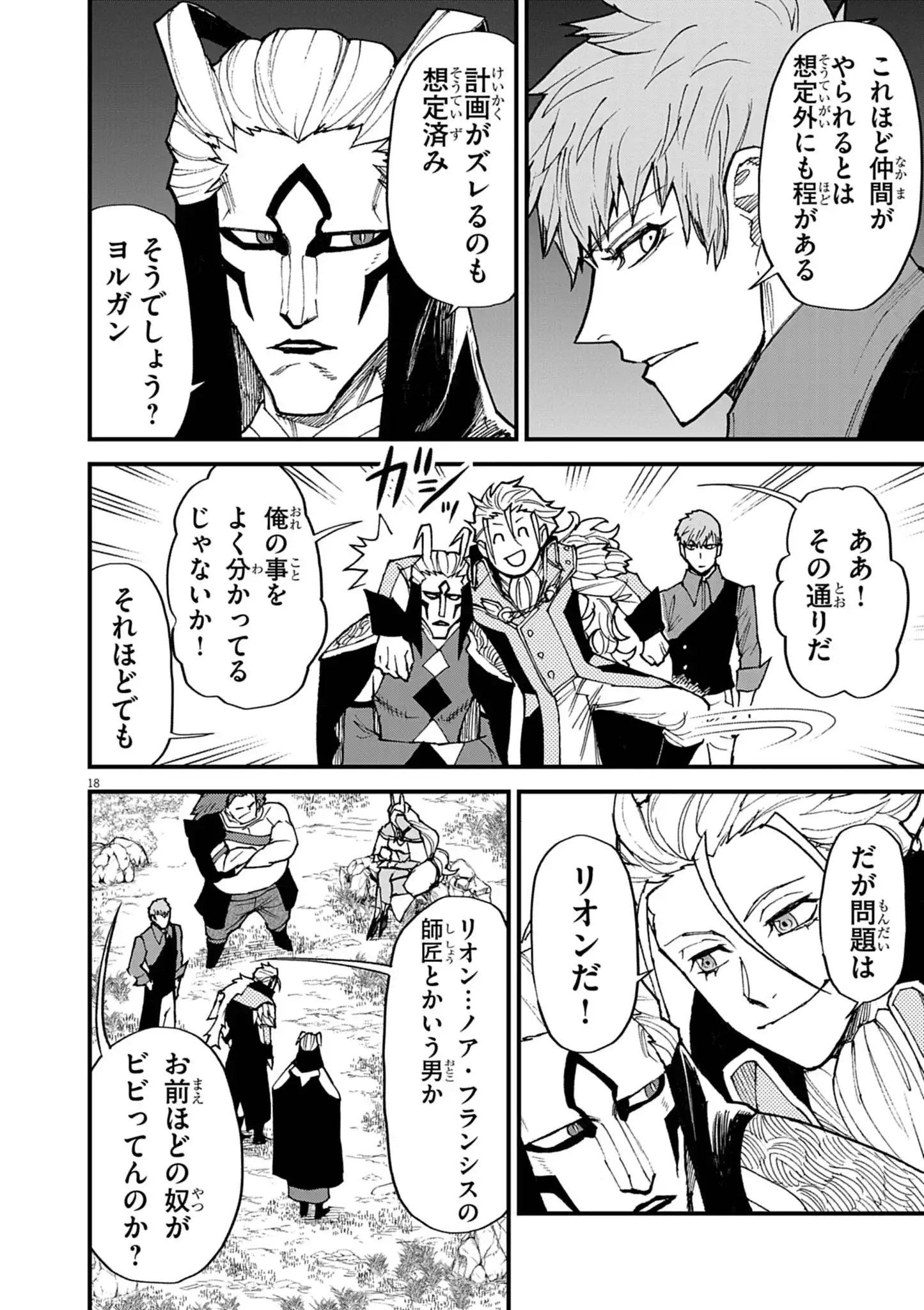 Game Akuyaku Kizoku ni Tensei Shita Ore wa, Chiito Kin'niku de Musou Suru Chapter 51 18ページ