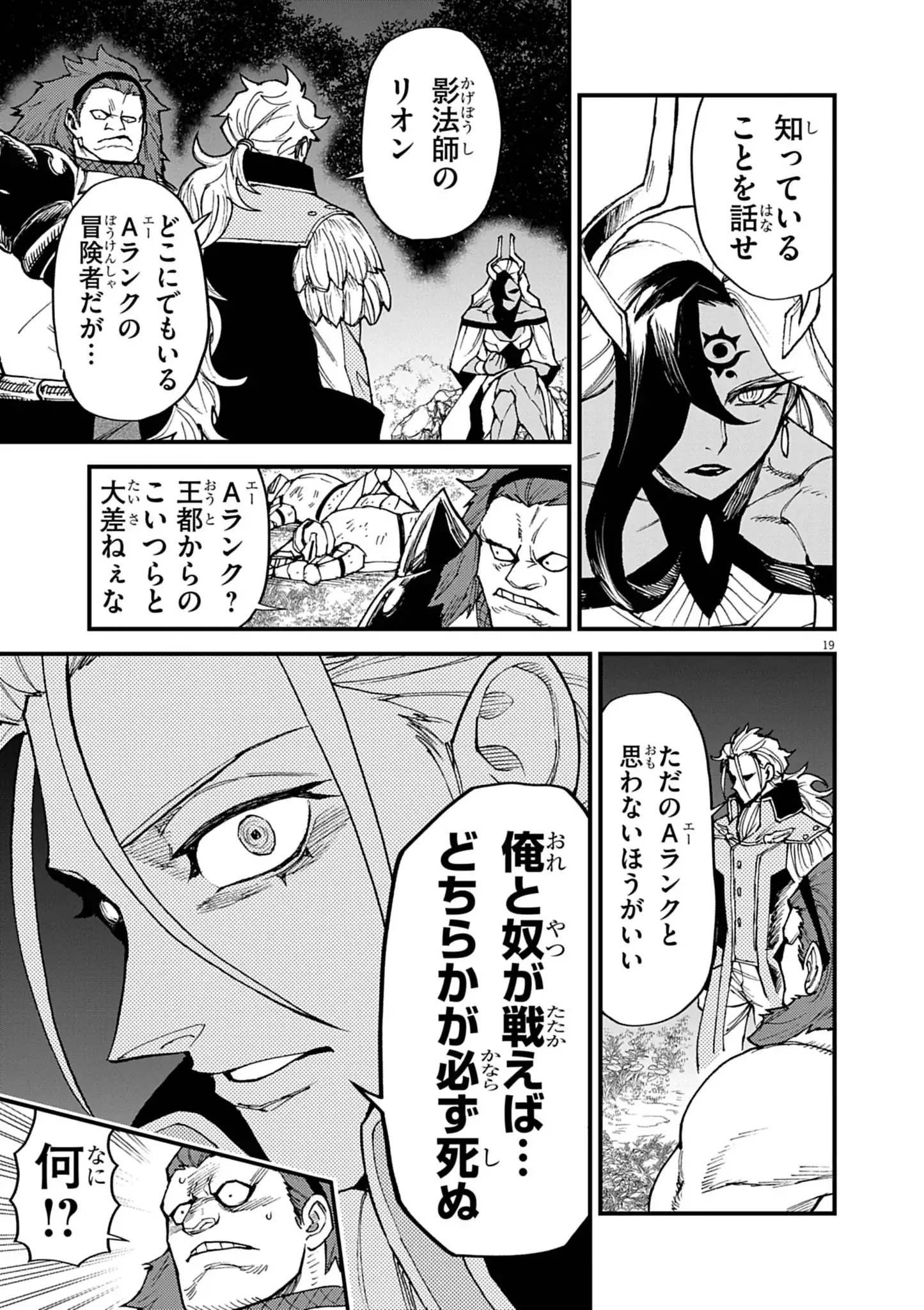 Game Akuyaku Kizoku ni Tensei Shita Ore wa, Chiito Kin'niku de Musou Suru Chapter 51 19ページ
