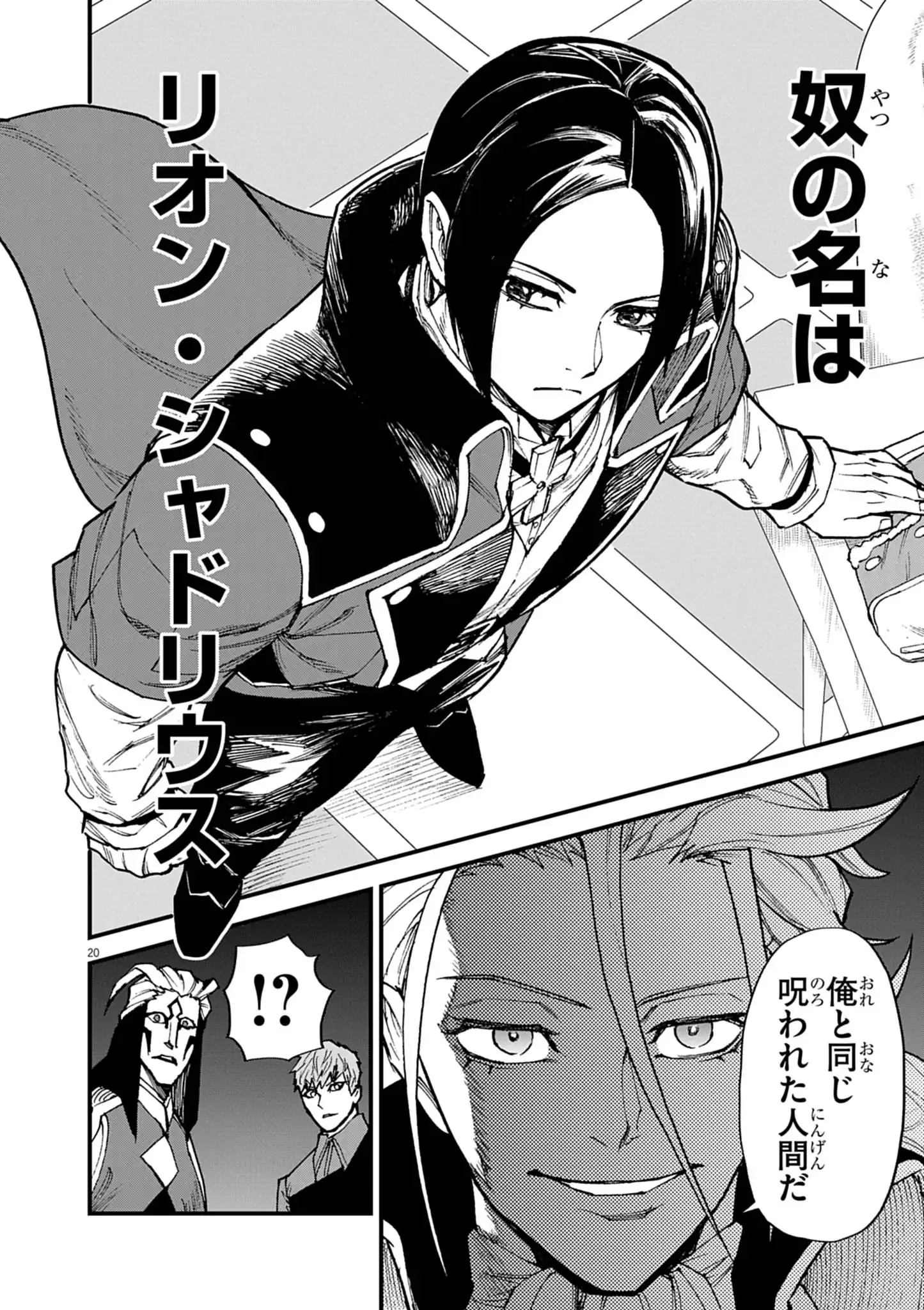 Game Akuyaku Kizoku ni Tensei Shita Ore wa, Chiito Kin'niku de Musou Suru Chapter 51 20ページ