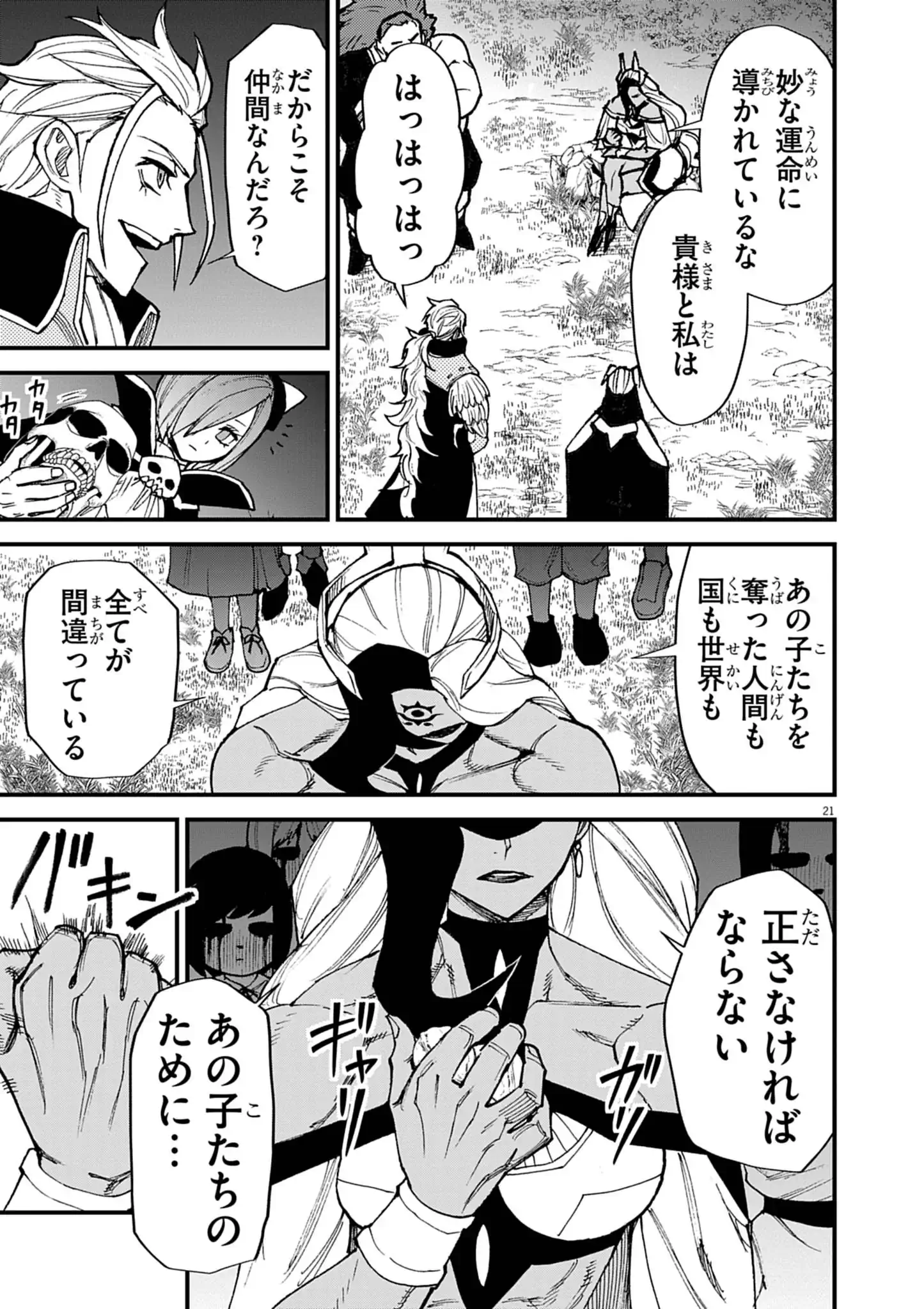 Game Akuyaku Kizoku ni Tensei Shita Ore wa, Chiito Kin'niku de Musou Suru Chapter 51 21ページ