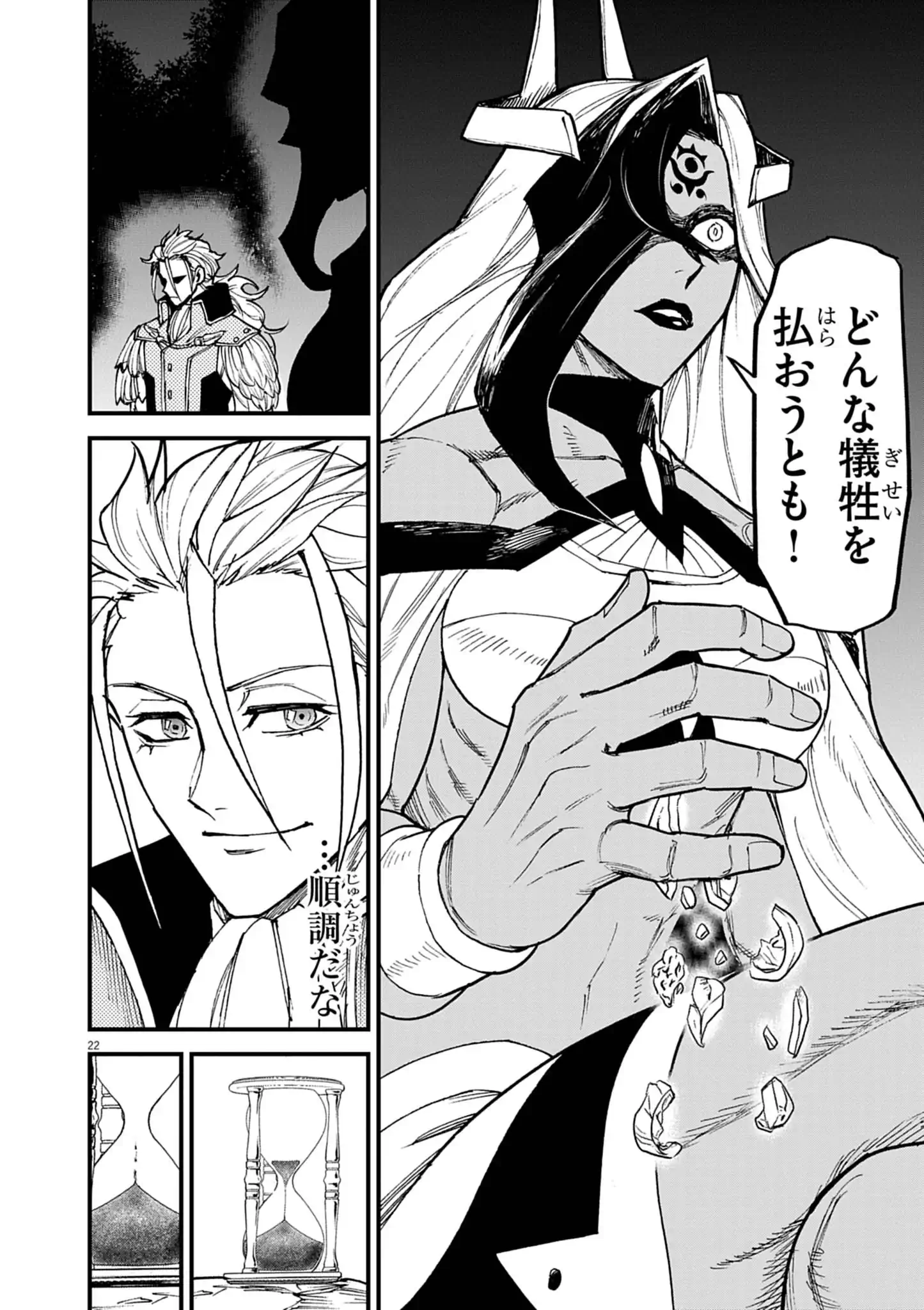 Game Akuyaku Kizoku ni Tensei Shita Ore wa, Chiito Kin'niku de Musou Suru Chapter 51 22ページ