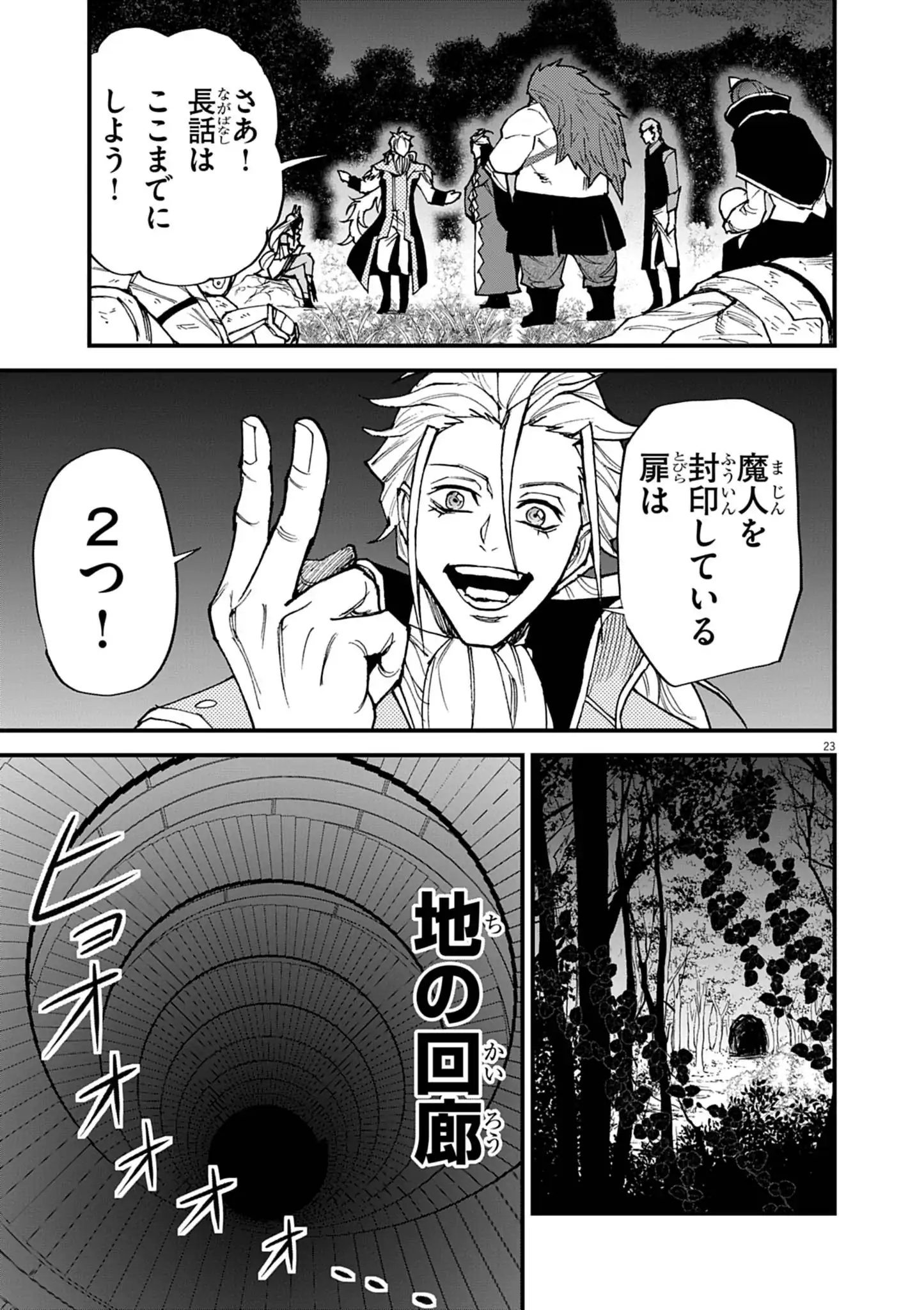 Game Akuyaku Kizoku ni Tensei Shita Ore wa, Chiito Kin'niku de Musou Suru Chapter 51 23ページ