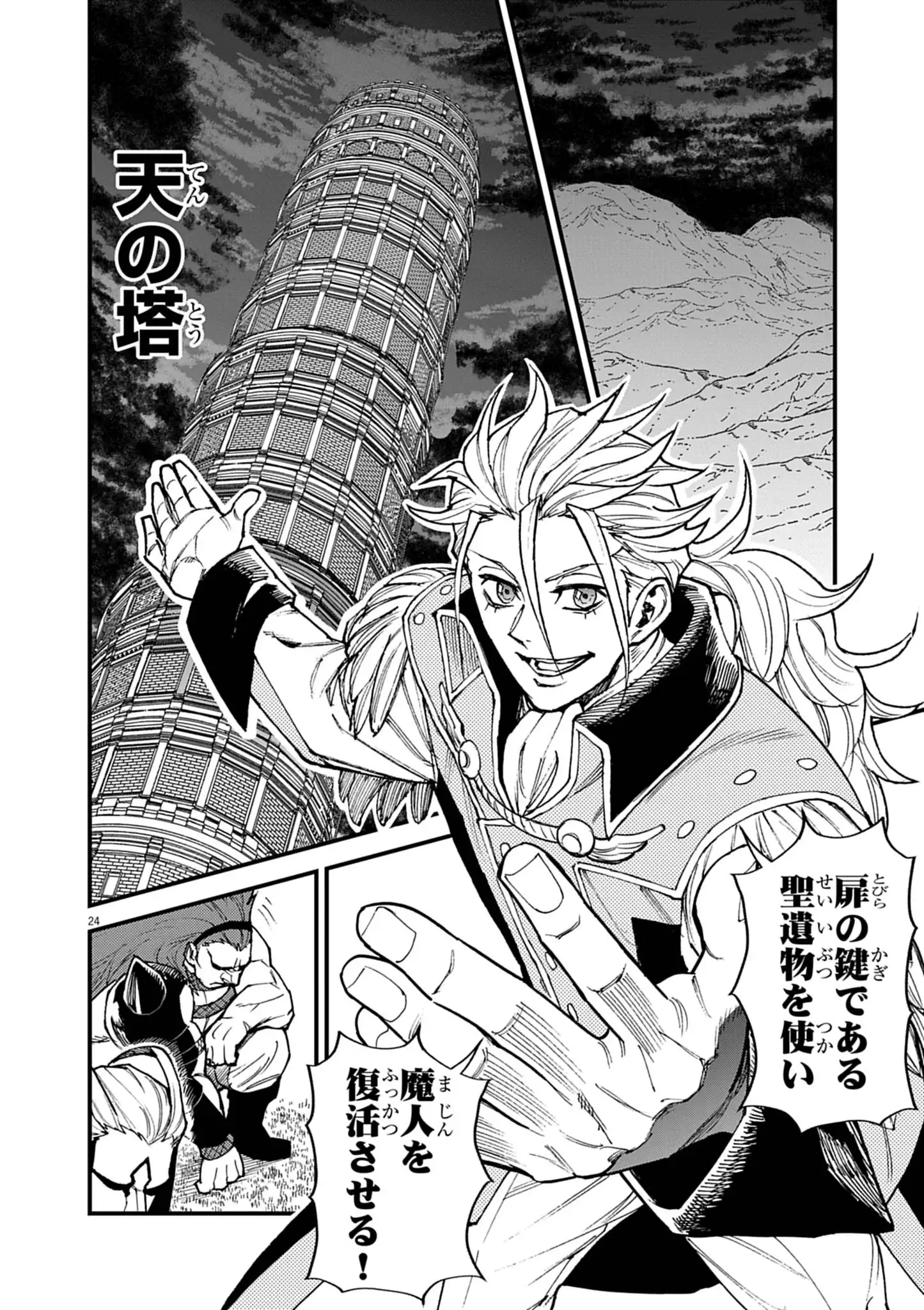Game Akuyaku Kizoku ni Tensei Shita Ore wa, Chiito Kin'niku de Musou Suru Chapter 51 24ページ