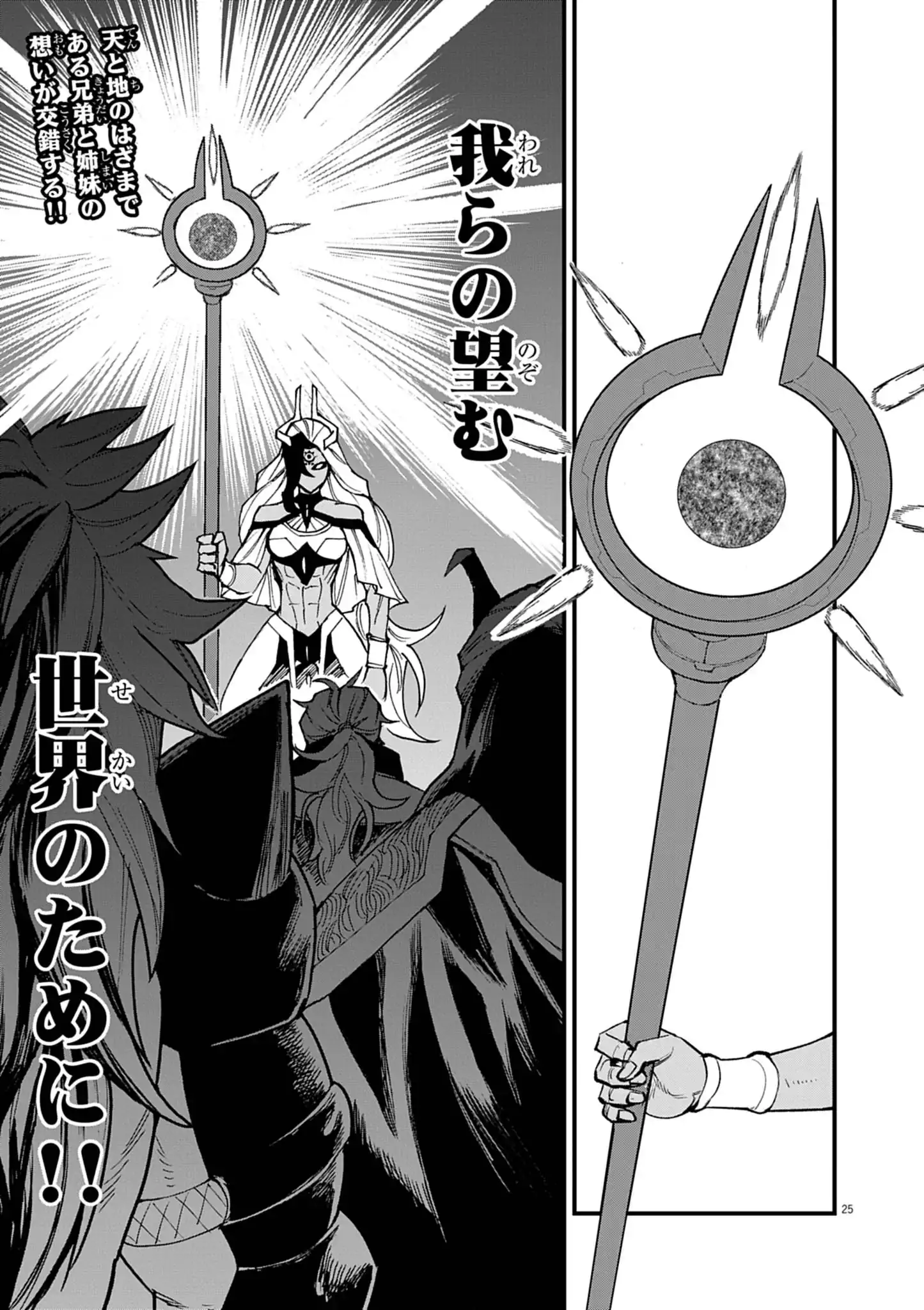 Game Akuyaku Kizoku ni Tensei Shita Ore wa, Chiito Kin'niku de Musou Suru Chapter 51 25ページ