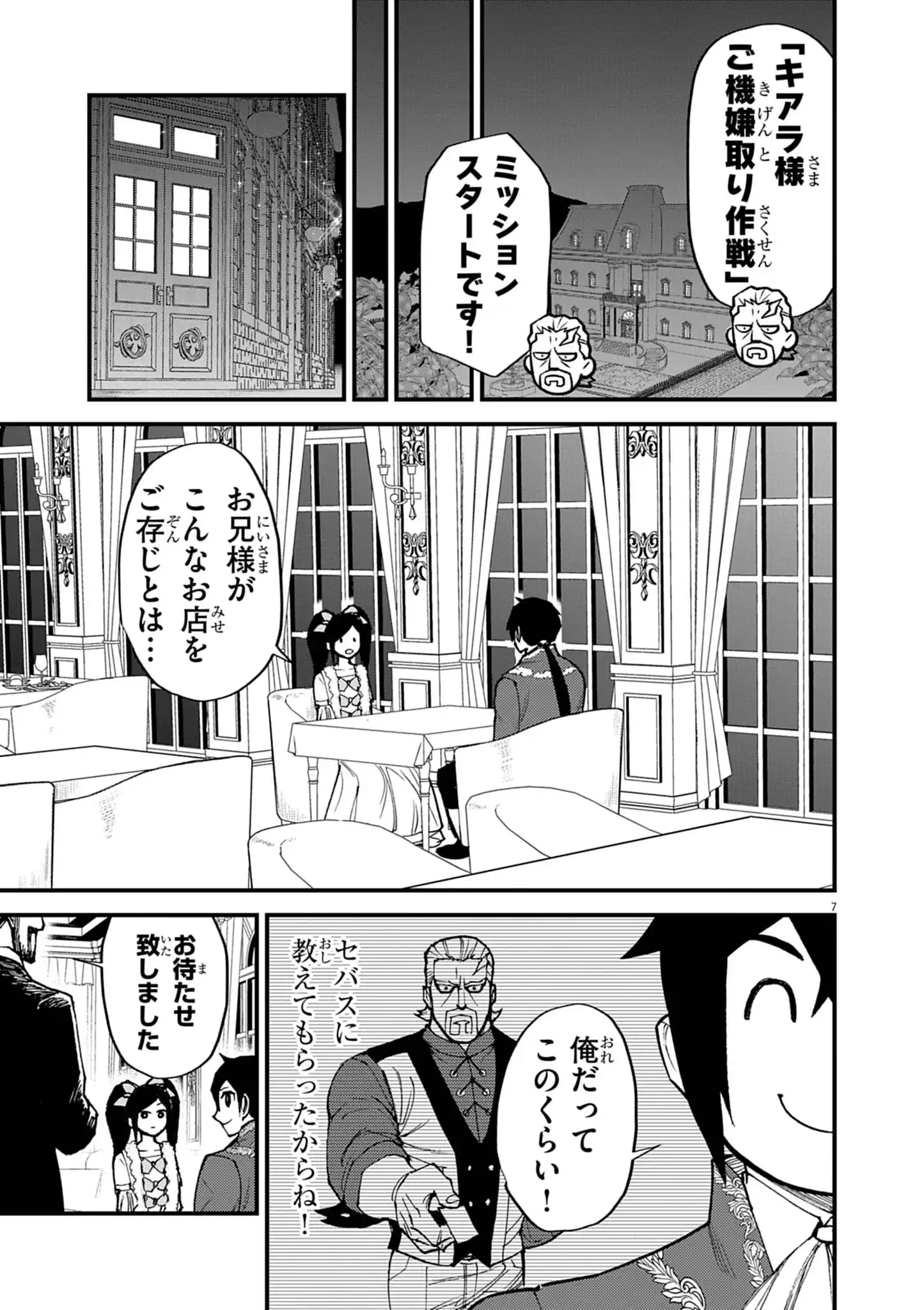 Game Akuyaku Kizoku ni Tensei Shita Ore wa, Chiito Kin'niku de Musou Suru Chapter 51 7ページ