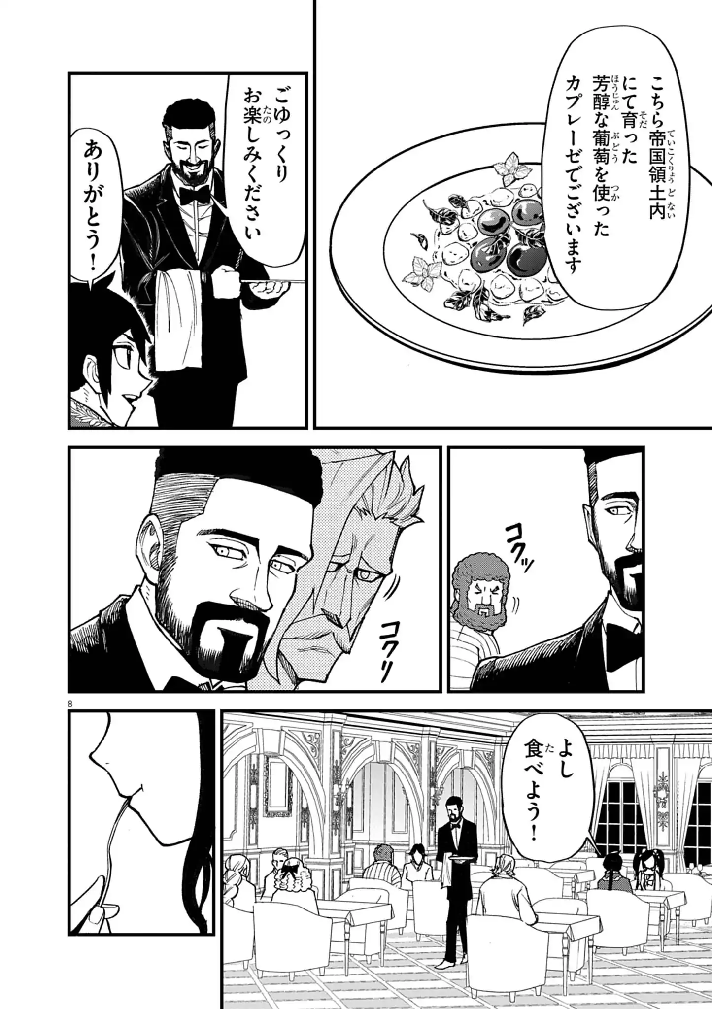 Game Akuyaku Kizoku ni Tensei Shita Ore wa, Chiito Kin'niku de Musou Suru Chapter 51 8ページ