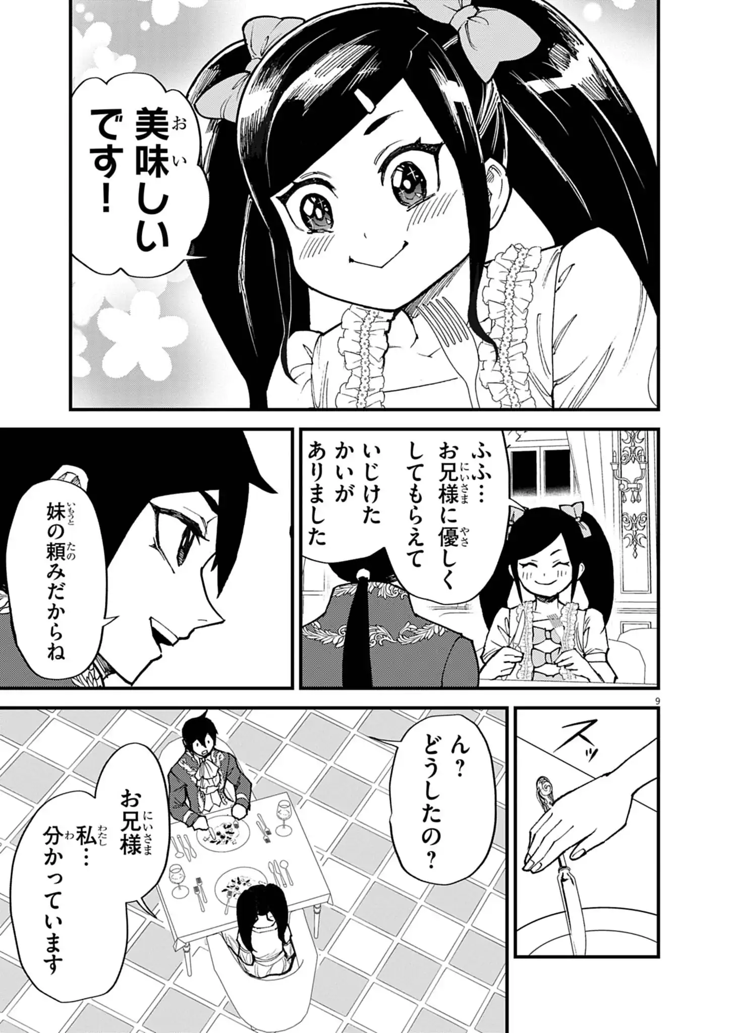 Game Akuyaku Kizoku ni Tensei Shita Ore wa, Chiito Kin'niku de Musou Suru Chapter 51 9ページ