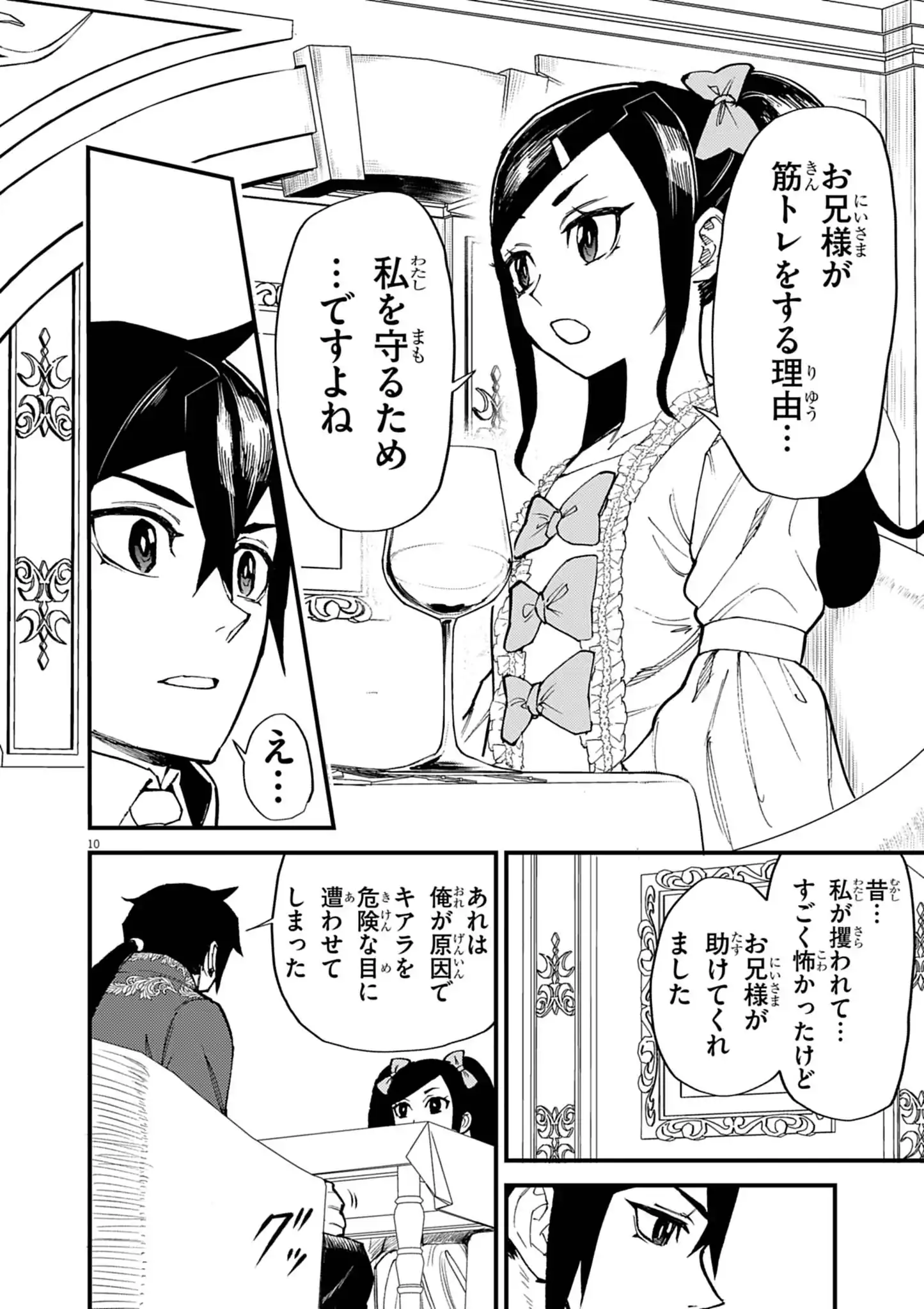 Game Akuyaku Kizoku ni Tensei Shita Ore wa, Chiito Kin'niku de Musou Suru Chapter 51 10ページ