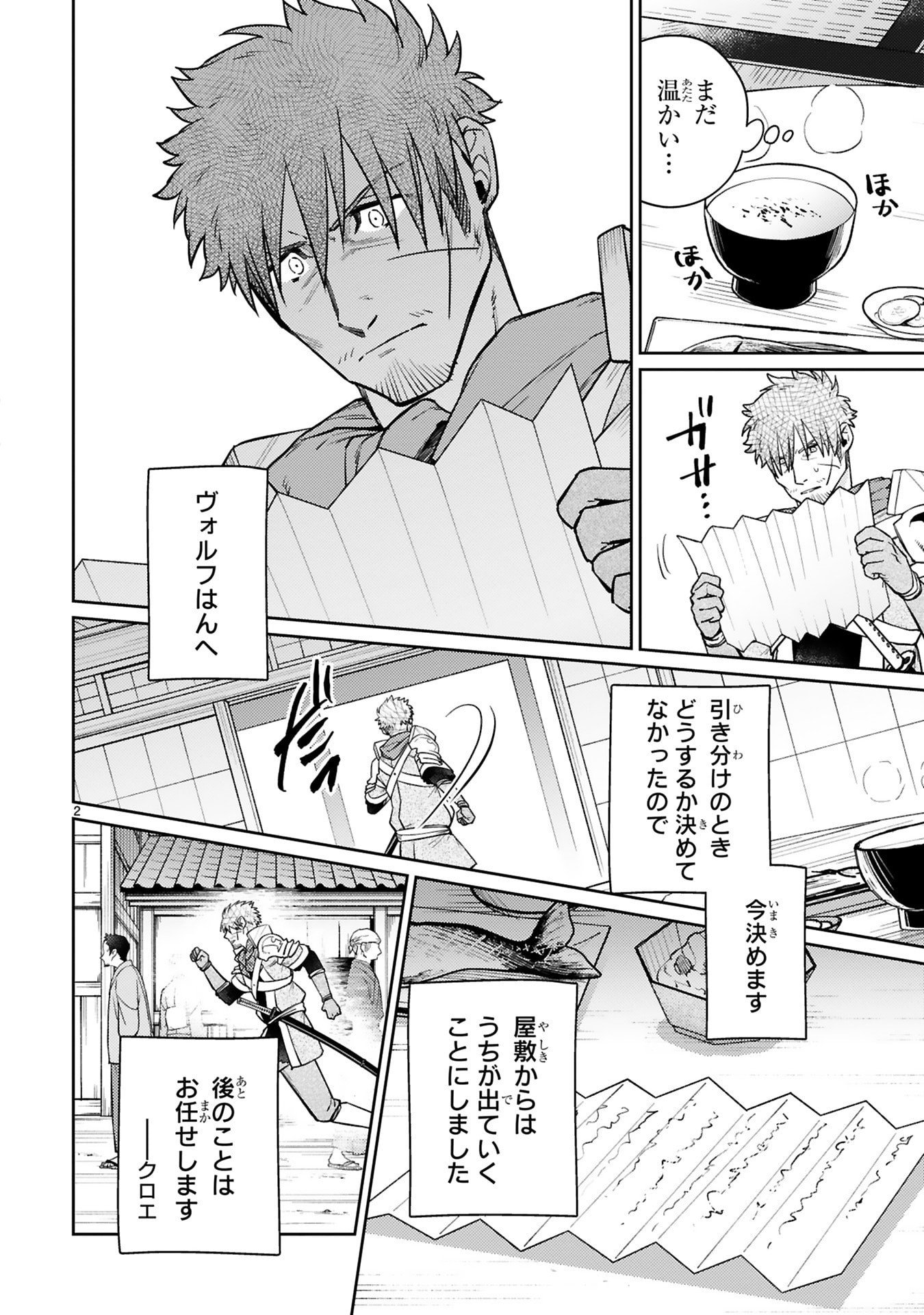 Arafoo Boukensha, Densetsu to Naru: SS-Rank no Musume ni Kyouka Saretara SSS-Rank ni Narimashita Chapter 57 2ページ
